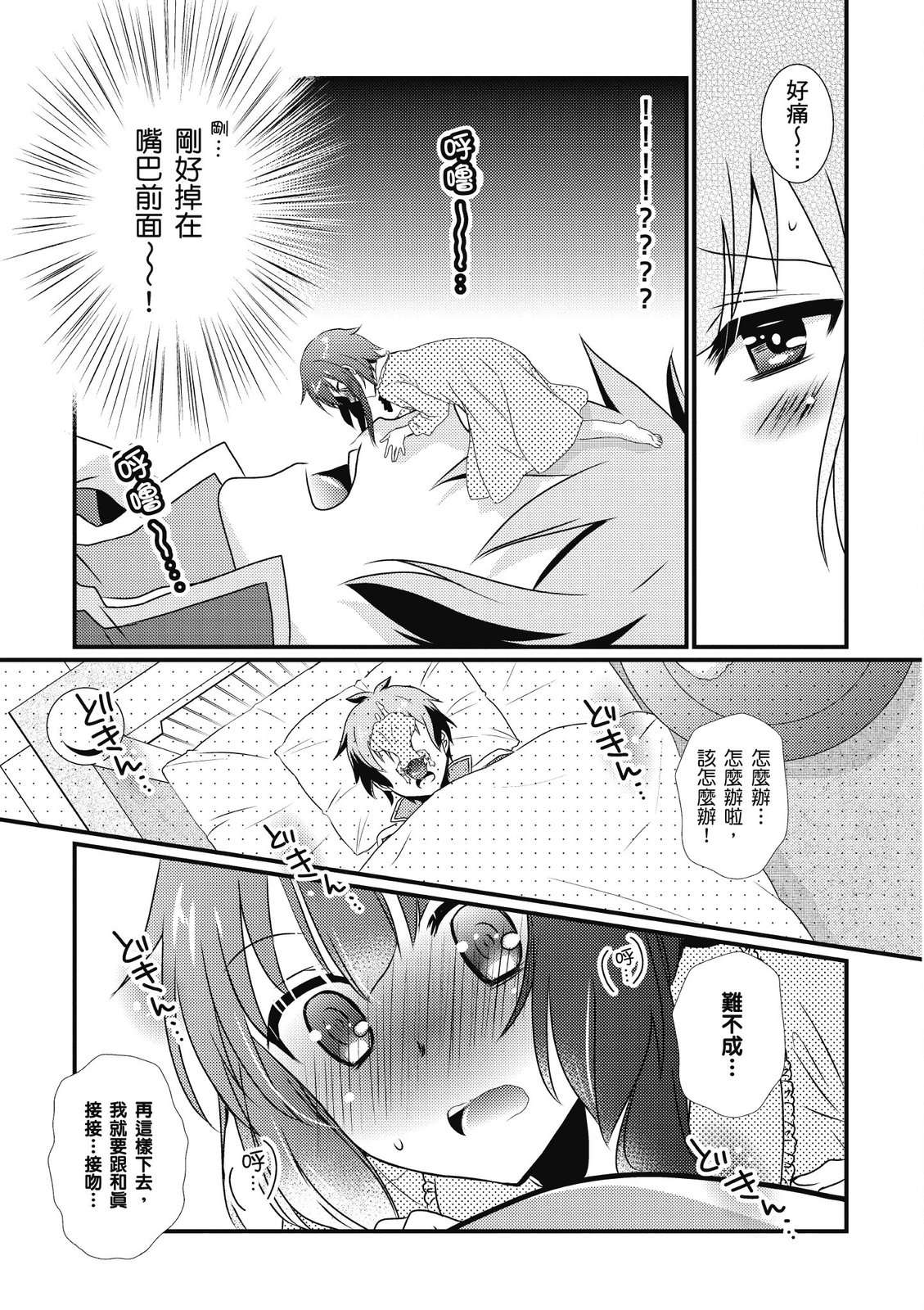 为美好的世界献上祝福！惠惠短篇漫画集第01话