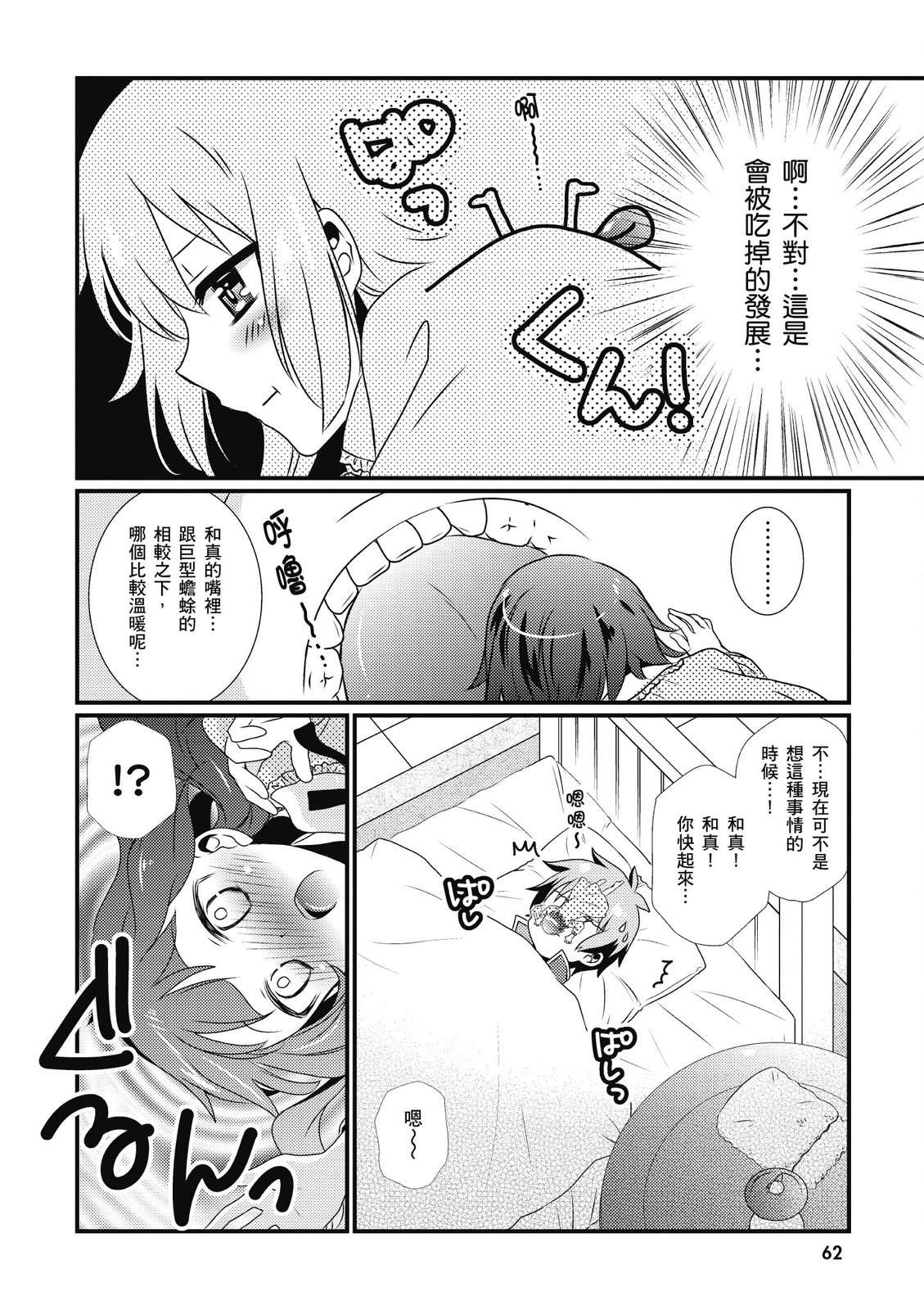 为美好的世界献上祝福！惠惠短篇漫画集第01话