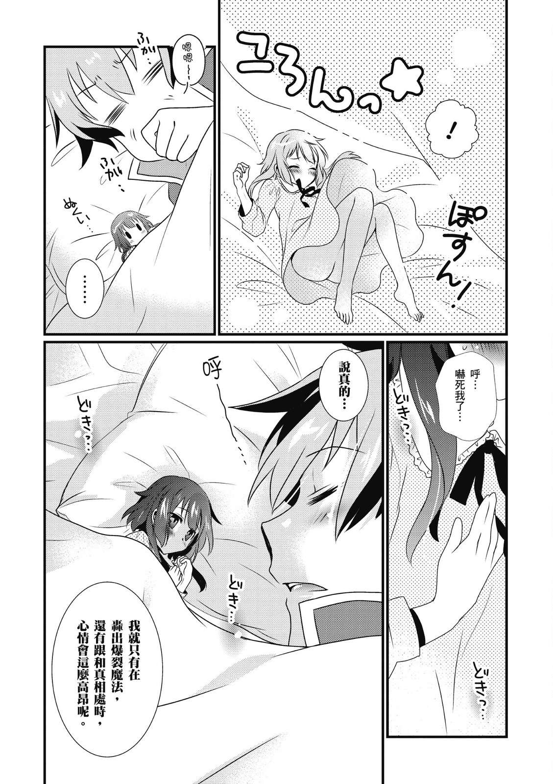 为美好的世界献上祝福！惠惠短篇漫画集第01话