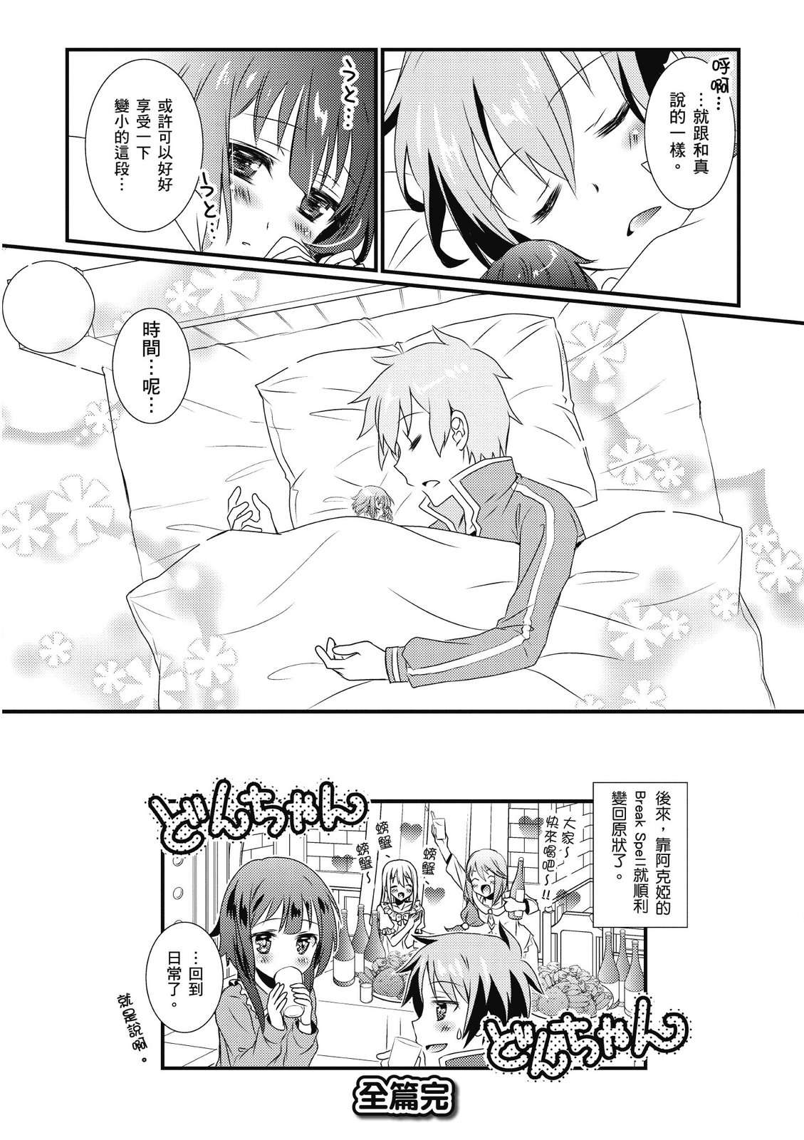 为美好的世界献上祝福！惠惠短篇漫画集第01话