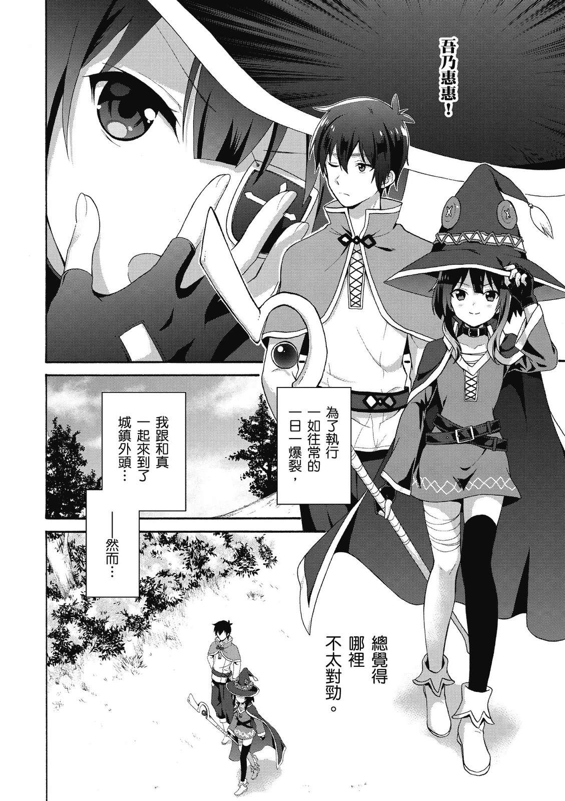 为美好的世界献上祝福！惠惠短篇漫画集第01话