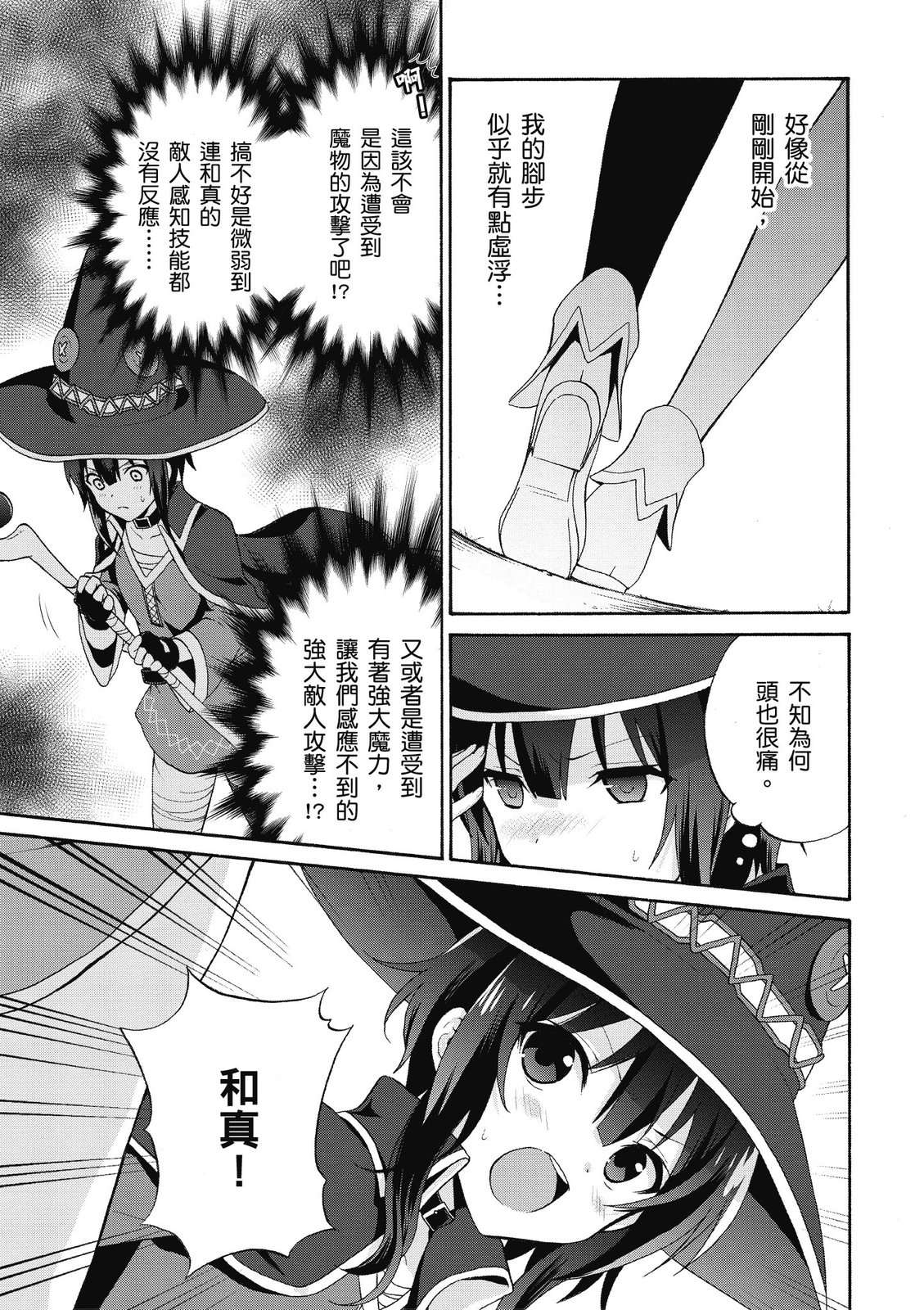 为美好的世界献上祝福！惠惠短篇漫画集第01话