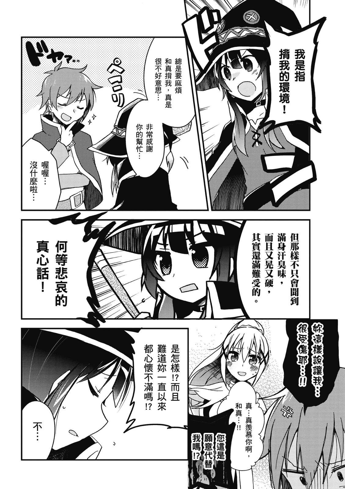 为美好的世界献上祝福！惠惠短篇漫画集第01话