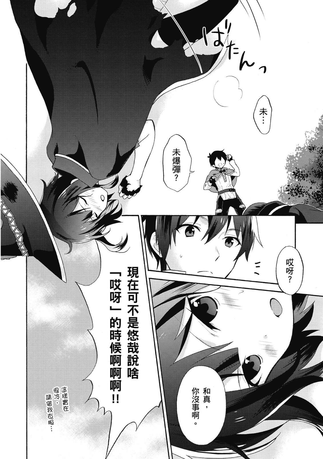 为美好的世界献上祝福！惠惠短篇漫画集第01话