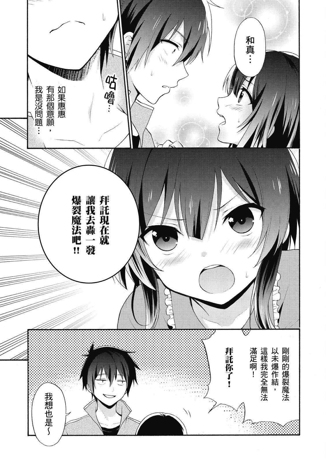 为美好的世界献上祝福！惠惠短篇漫画集第01话