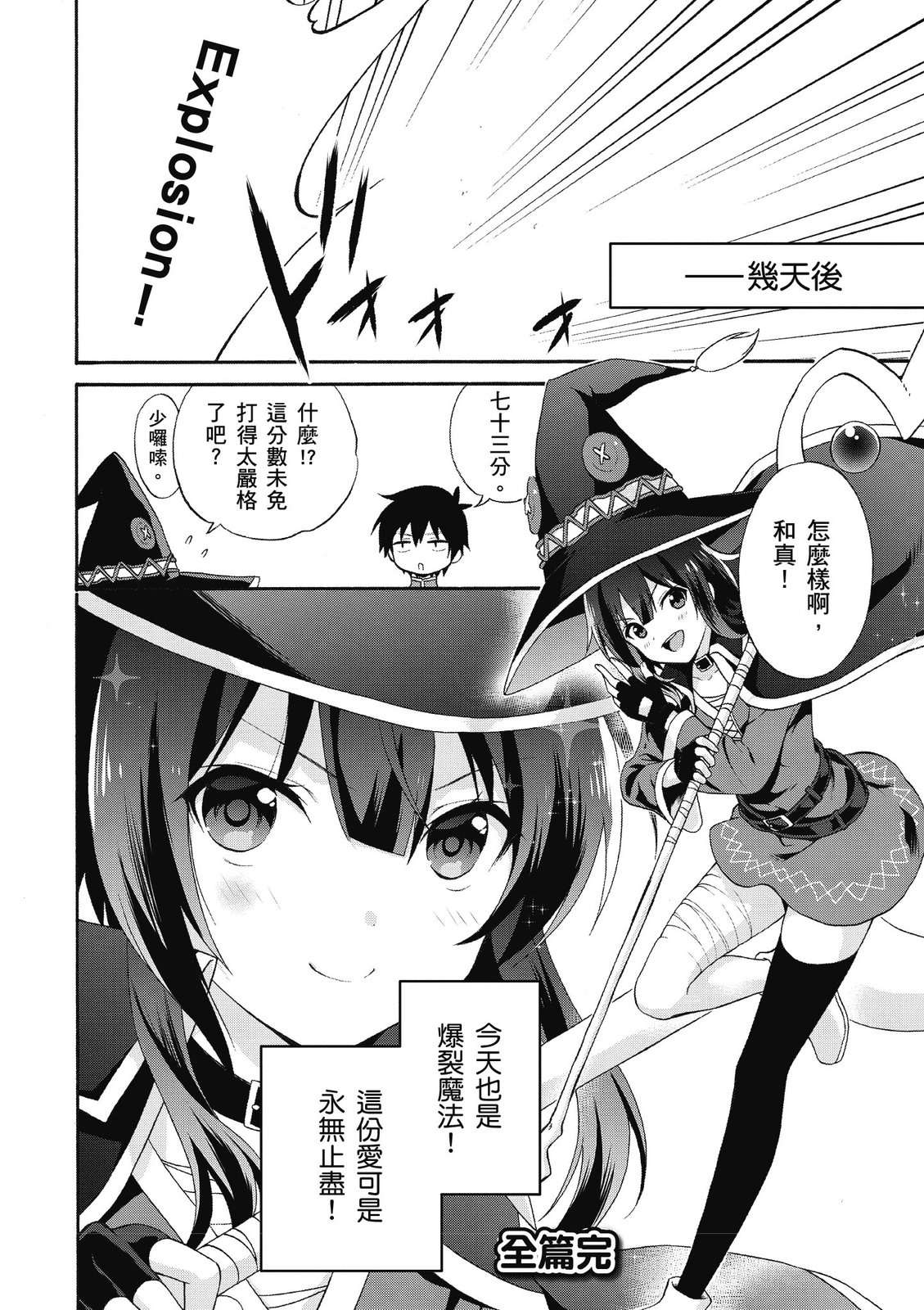 为美好的世界献上祝福！惠惠短篇漫画集第01话