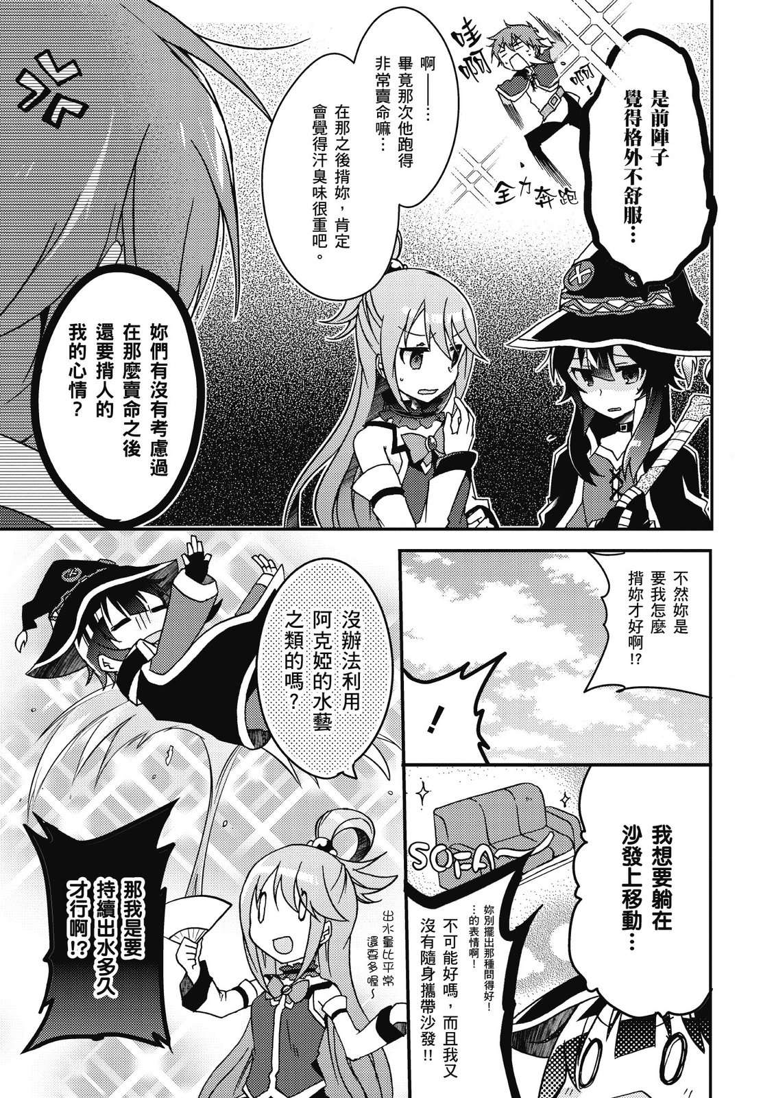 为美好的世界献上祝福！惠惠短篇漫画集第01话