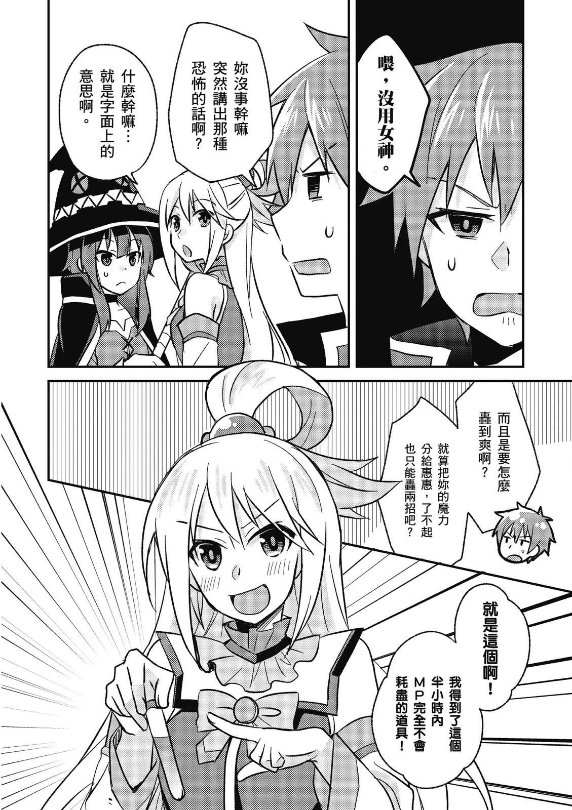 为美好的世界献上祝福！惠惠短篇漫画集第01话