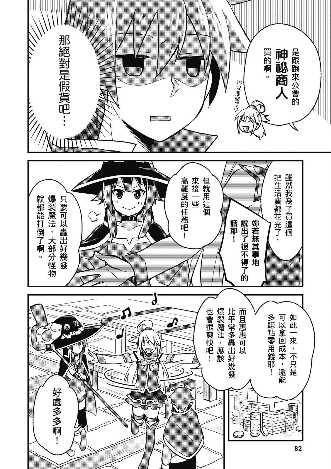为美好的世界献上祝福！惠惠短篇漫画集第01话