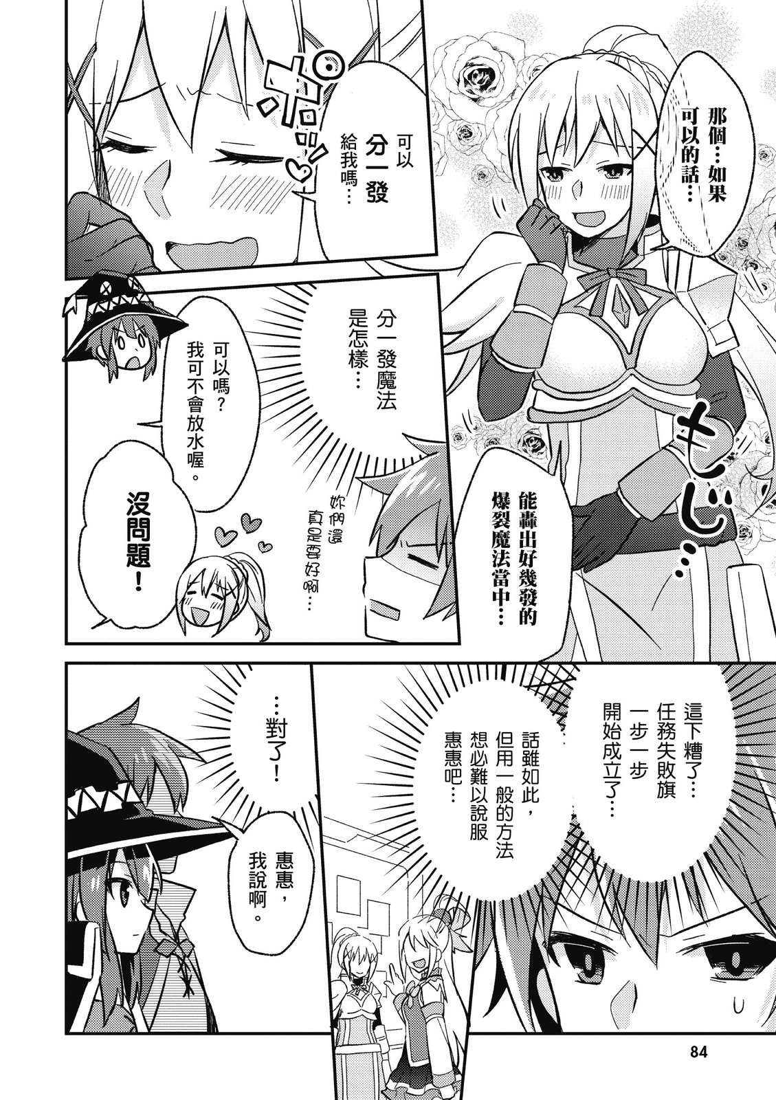 为美好的世界献上祝福！惠惠短篇漫画集第01话