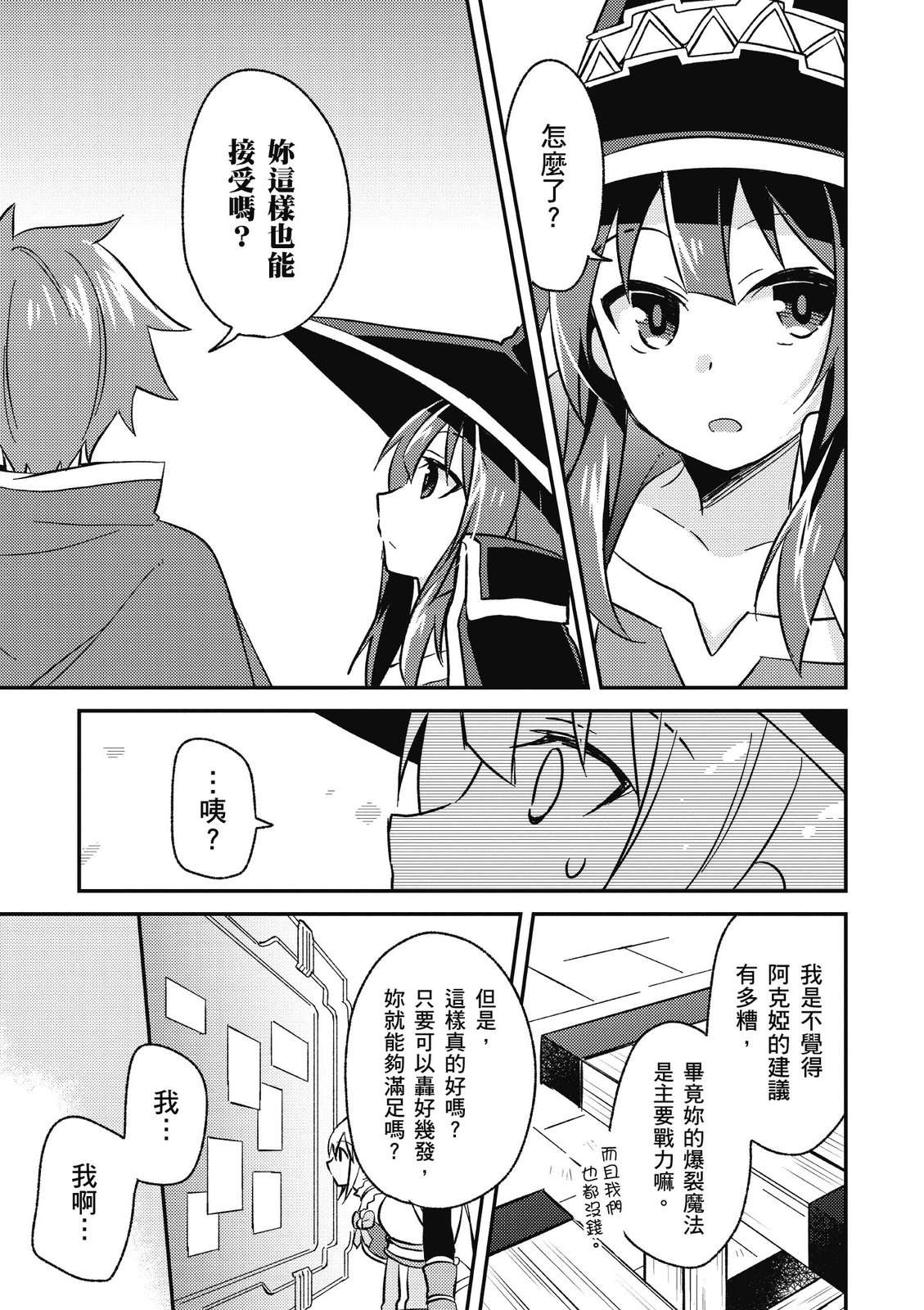 为美好的世界献上祝福！惠惠短篇漫画集第01话