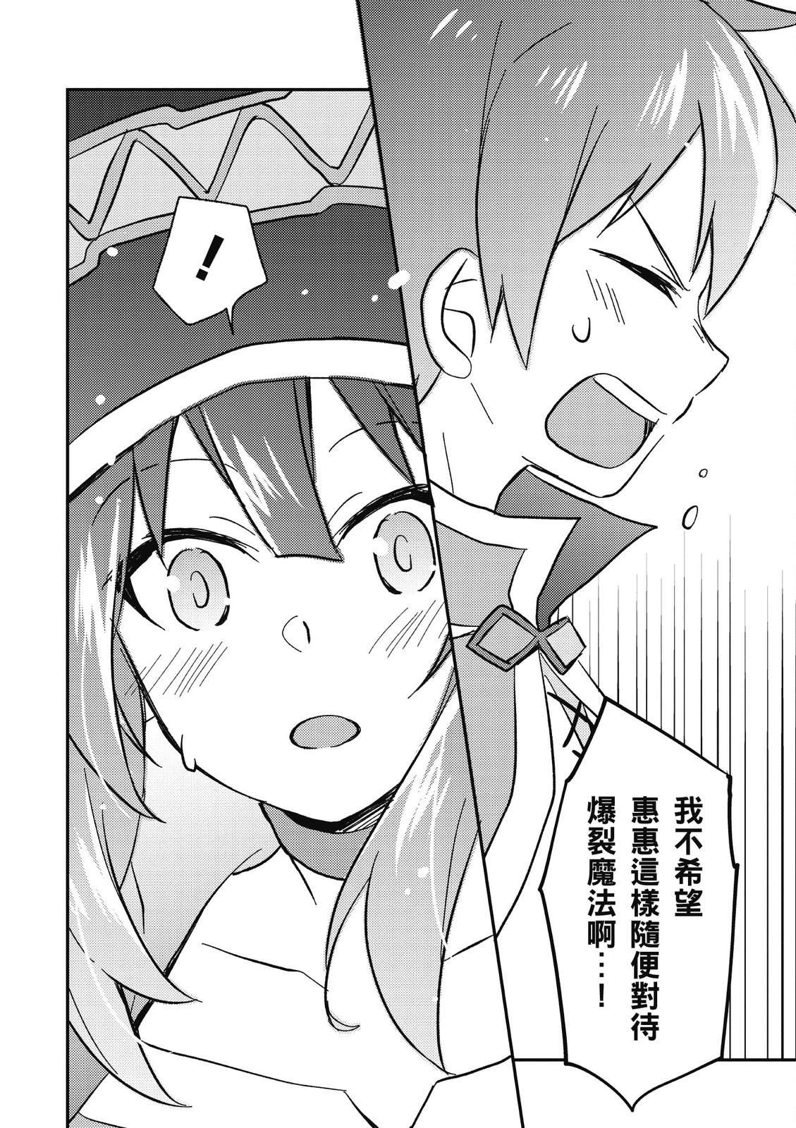 为美好的世界献上祝福！惠惠短篇漫画集第01话