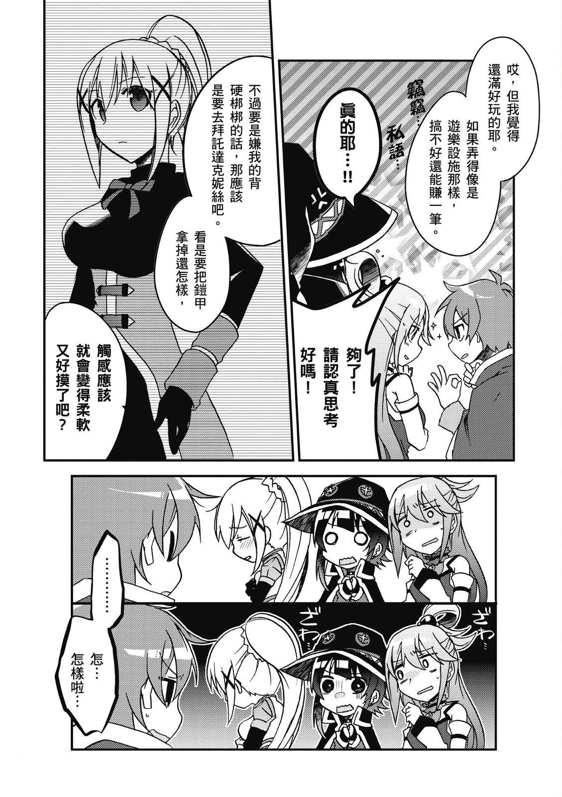 为美好的世界献上祝福！惠惠短篇漫画集第01话