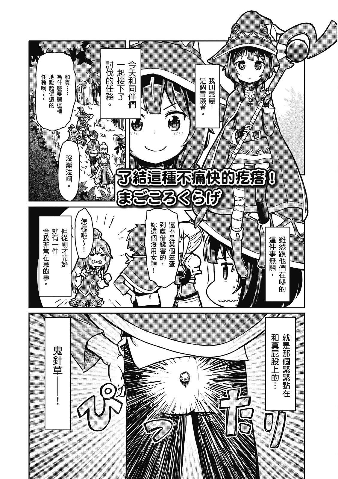 为美好的世界献上祝福！惠惠短篇漫画集第01话