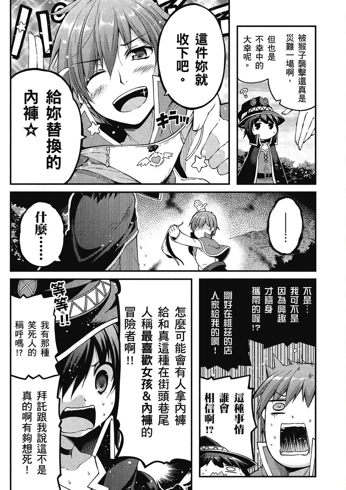 为美好的世界献上祝福！惠惠短篇漫画集第02话