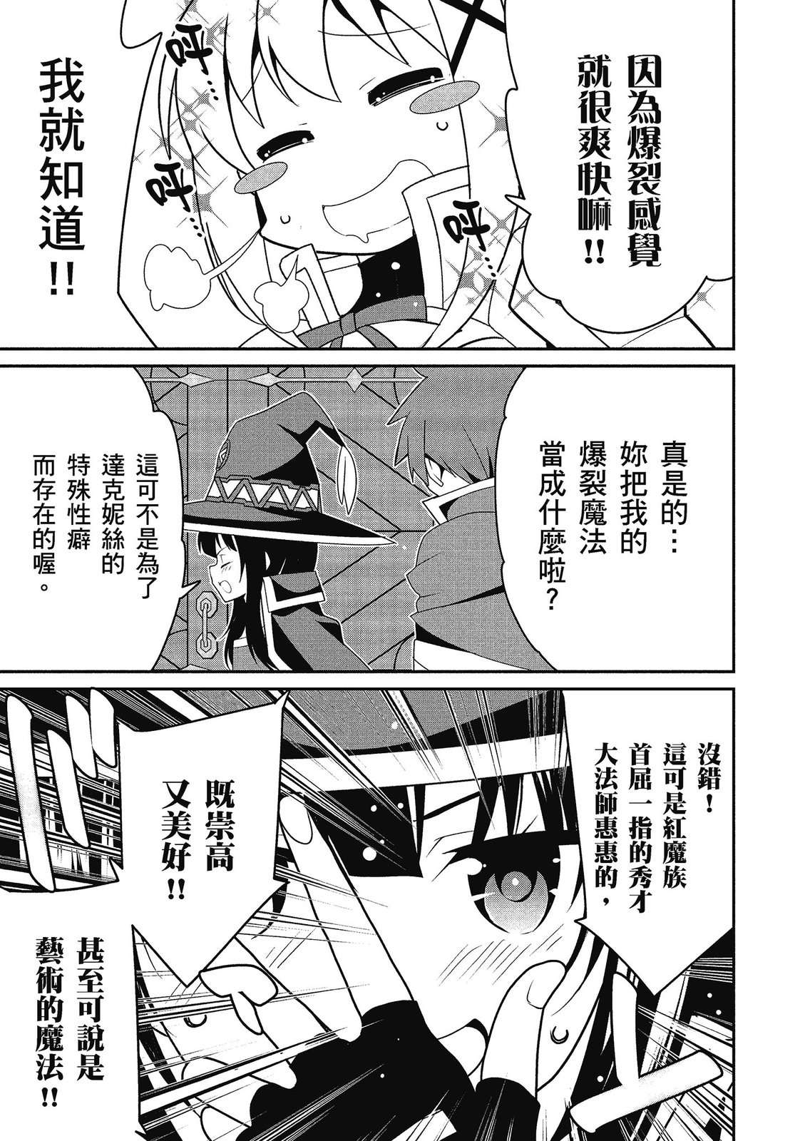 为美好的世界献上祝福！惠惠短篇漫画集第02话
