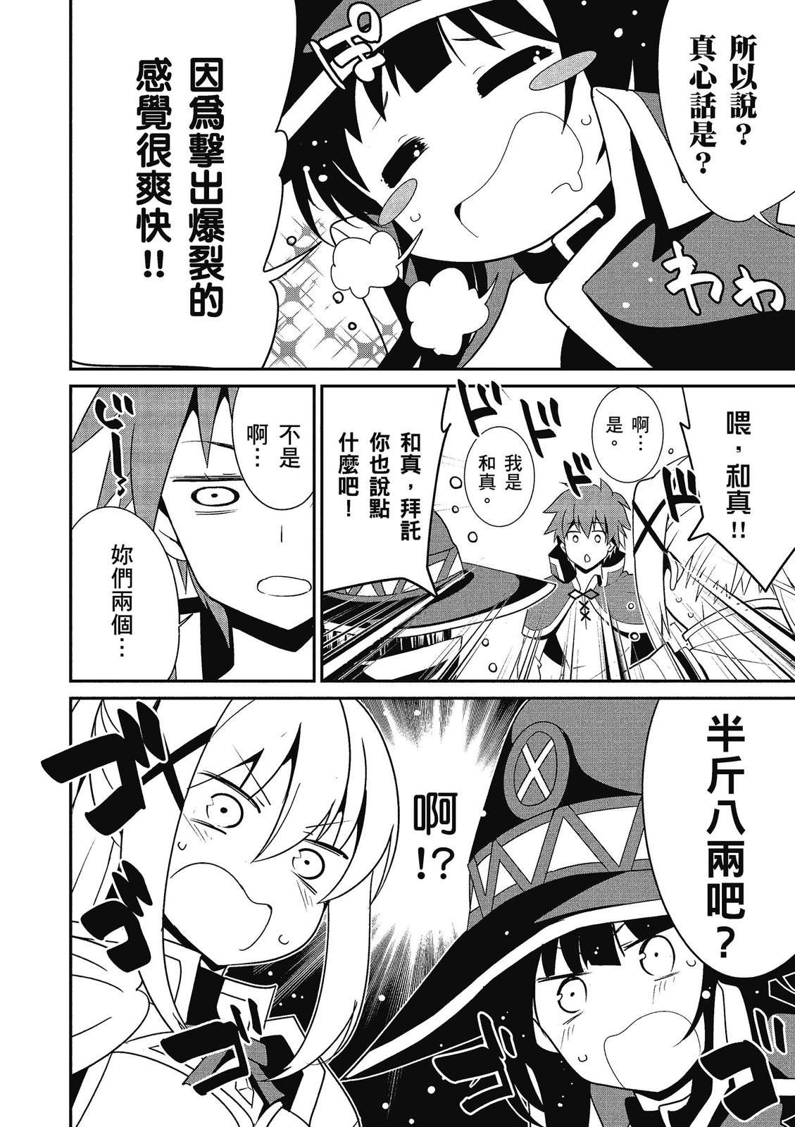 为美好的世界献上祝福！惠惠短篇漫画集第02话