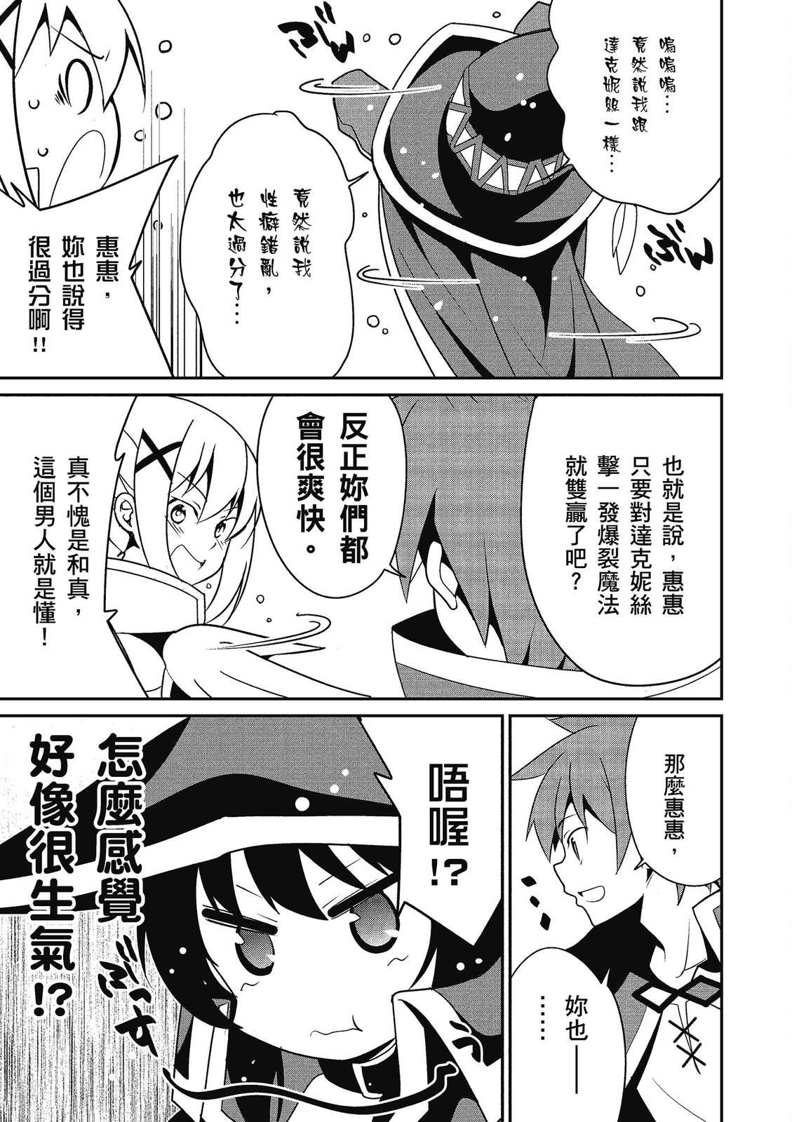 为美好的世界献上祝福！惠惠短篇漫画集第02话