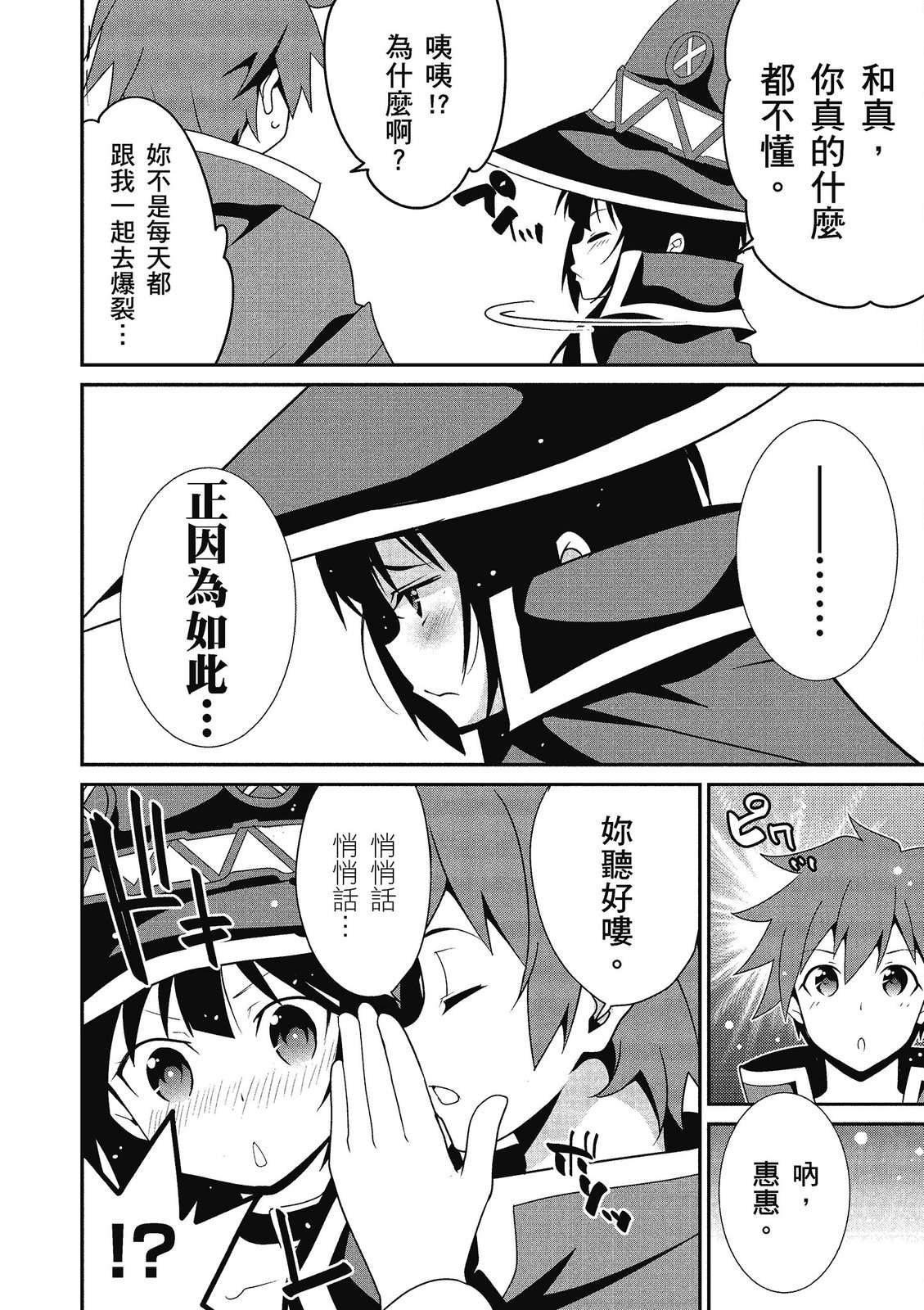 为美好的世界献上祝福！惠惠短篇漫画集第02话