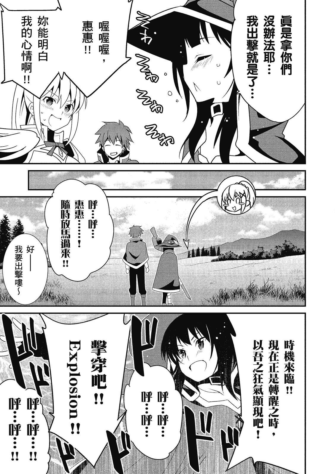 为美好的世界献上祝福！惠惠短篇漫画集第02话