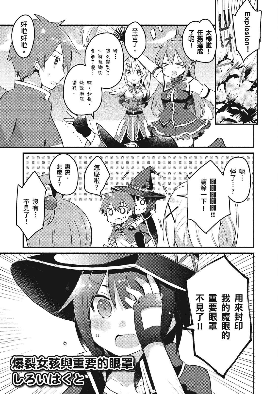 为美好的世界献上祝福！惠惠短篇漫画集第02话