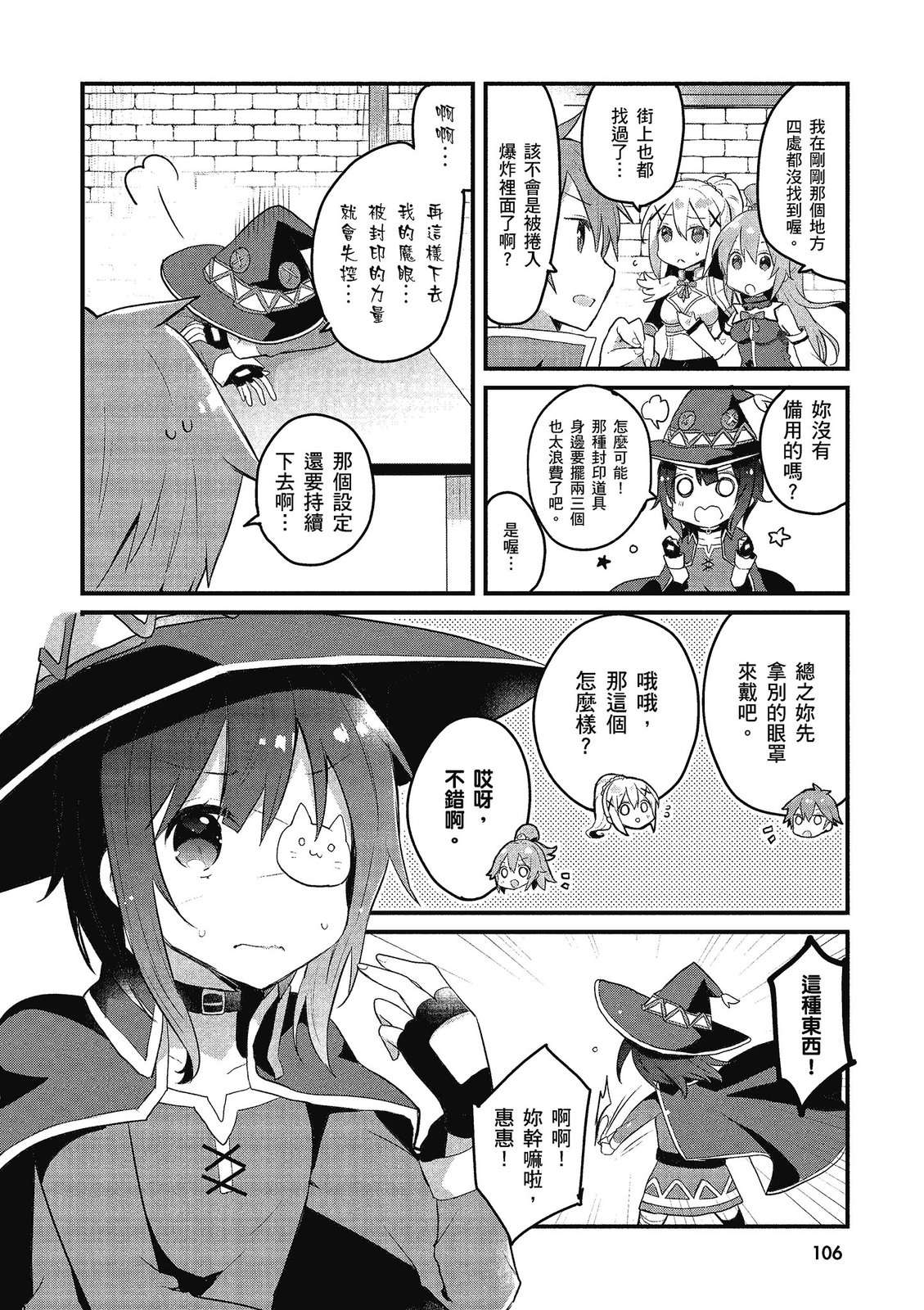 为美好的世界献上祝福！惠惠短篇漫画集第02话