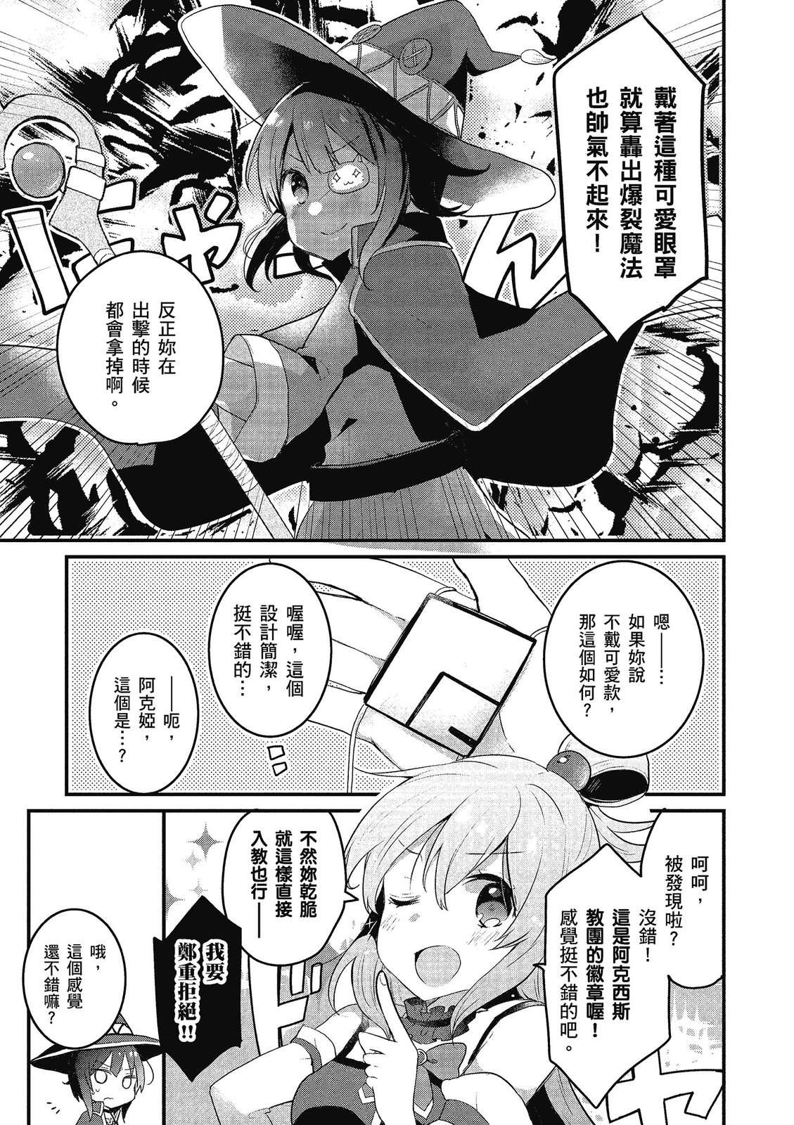 为美好的世界献上祝福！惠惠短篇漫画集第02话