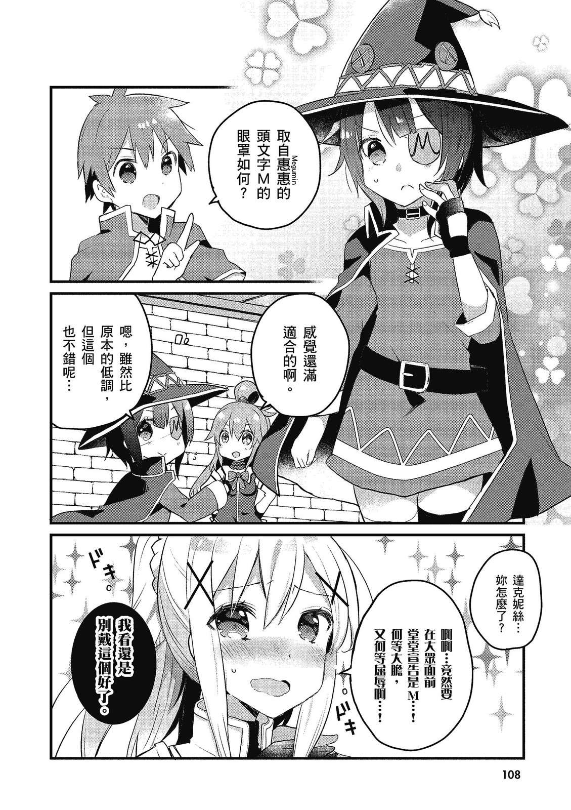 为美好的世界献上祝福！惠惠短篇漫画集第02话