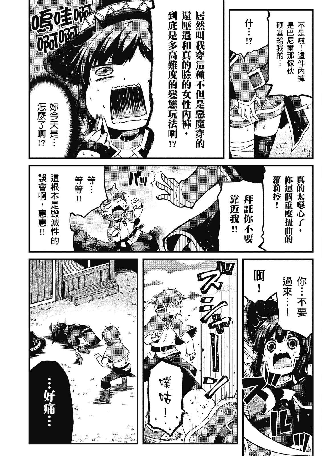 为美好的世界献上祝福！惠惠短篇漫画集第02话