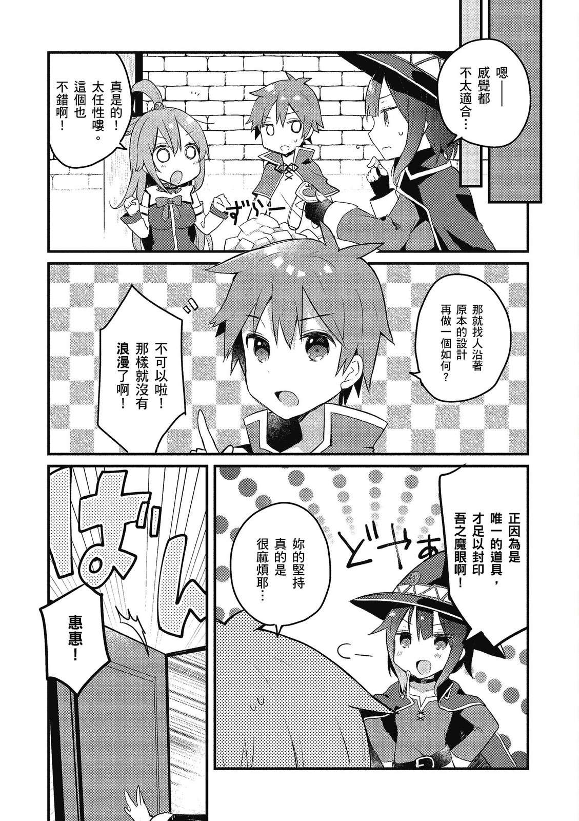 为美好的世界献上祝福！惠惠短篇漫画集第02话