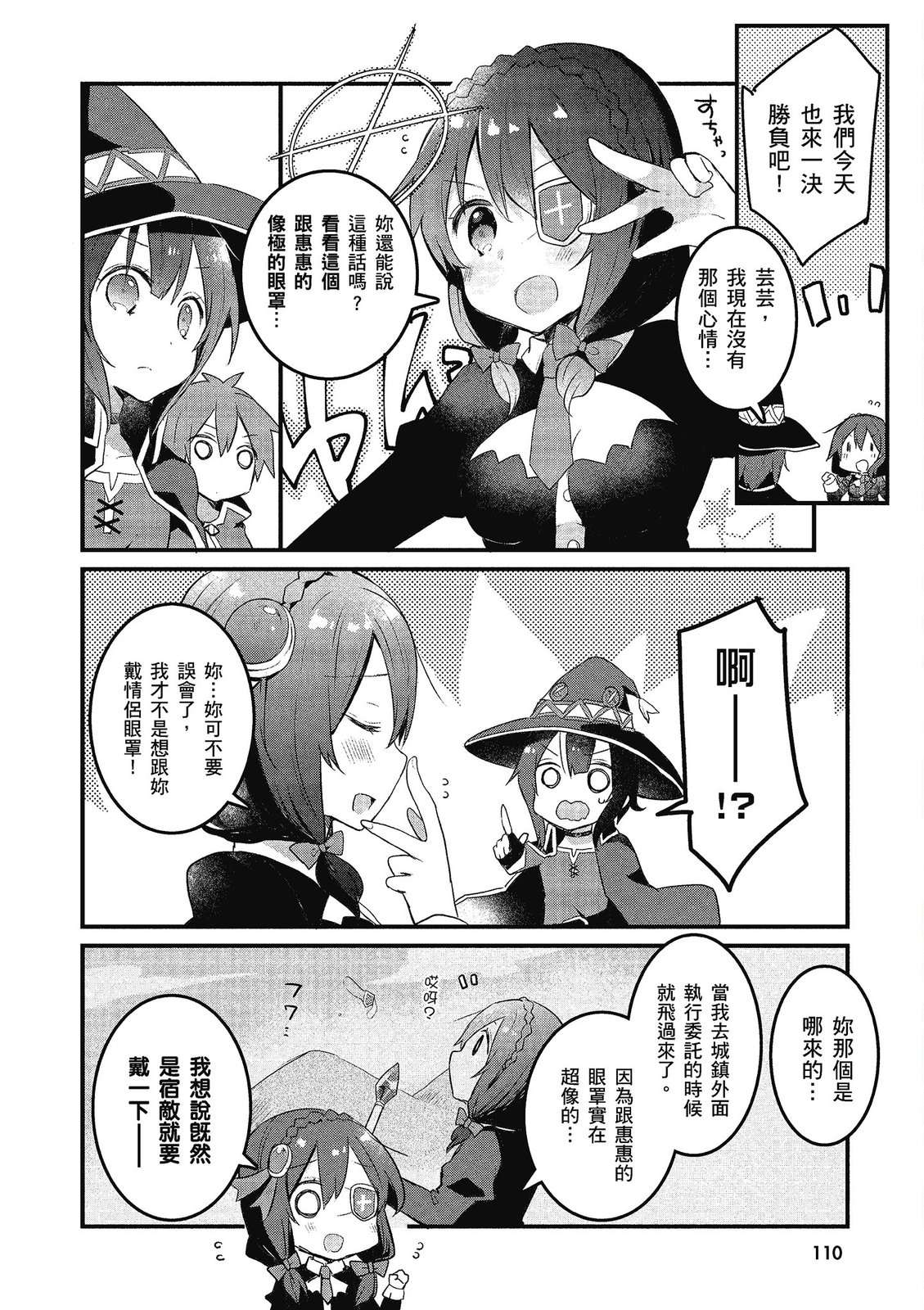 为美好的世界献上祝福！惠惠短篇漫画集第02话