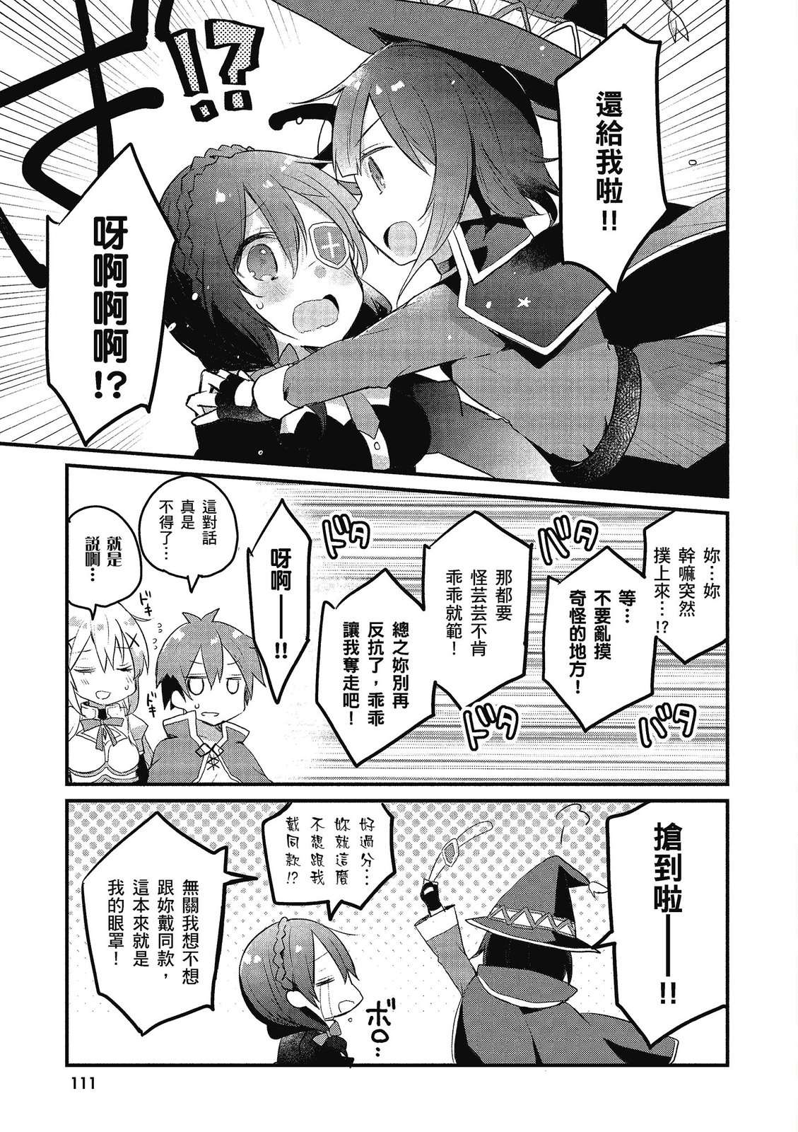 为美好的世界献上祝福！惠惠短篇漫画集第02话