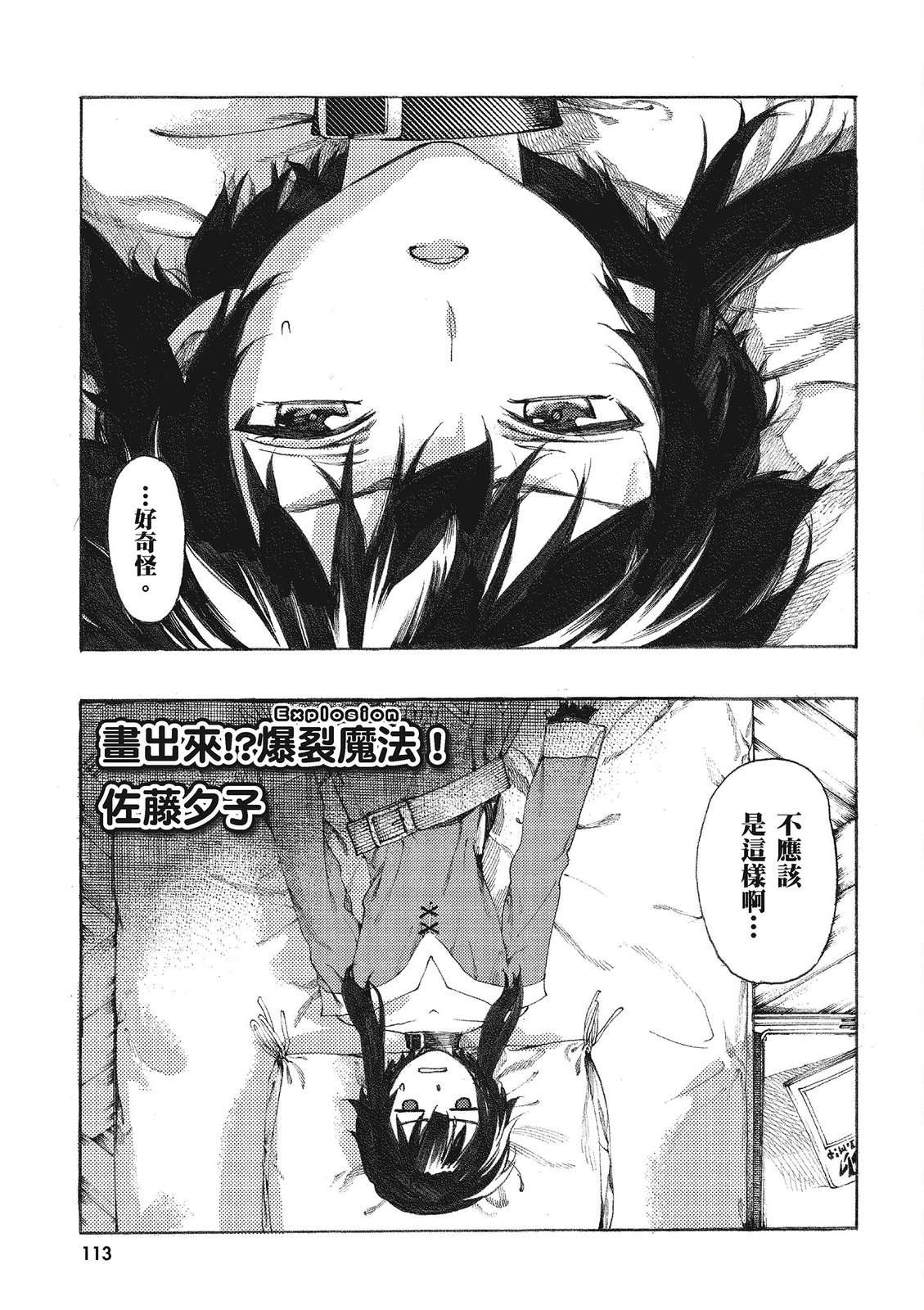 为美好的世界献上祝福！惠惠短篇漫画集第02话