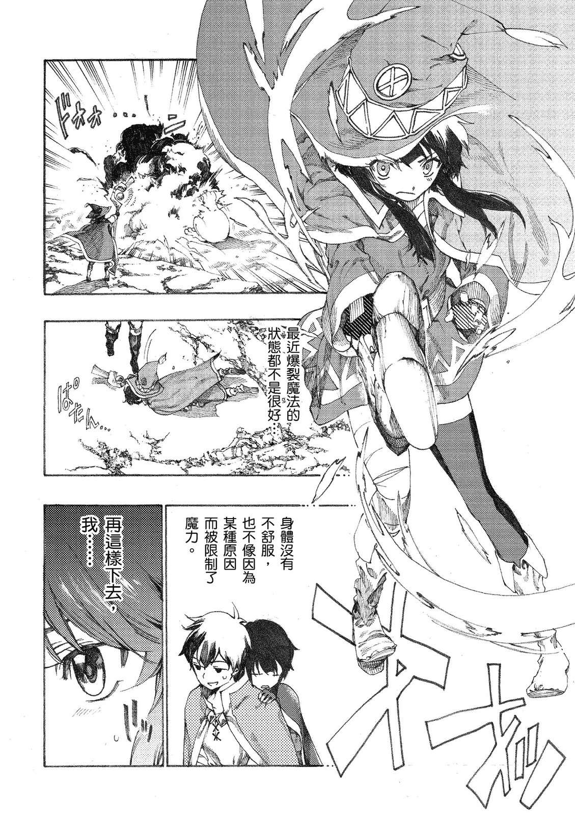 为美好的世界献上祝福！惠惠短篇漫画集第02话