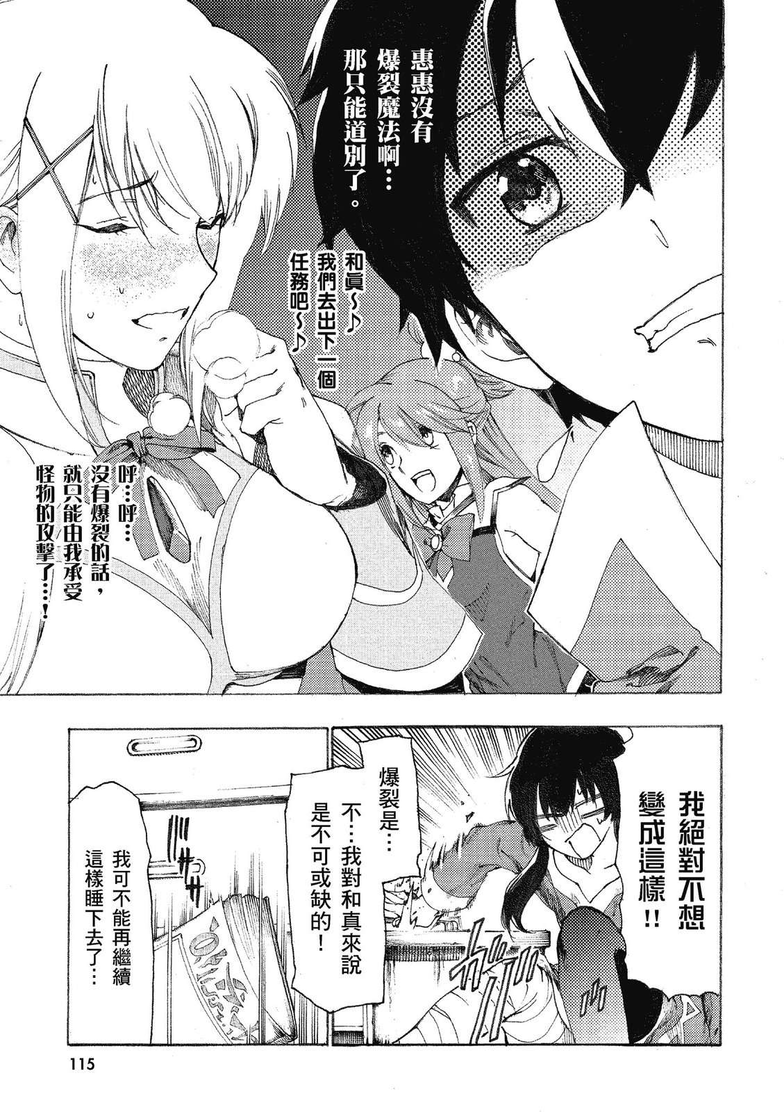 为美好的世界献上祝福！惠惠短篇漫画集第02话