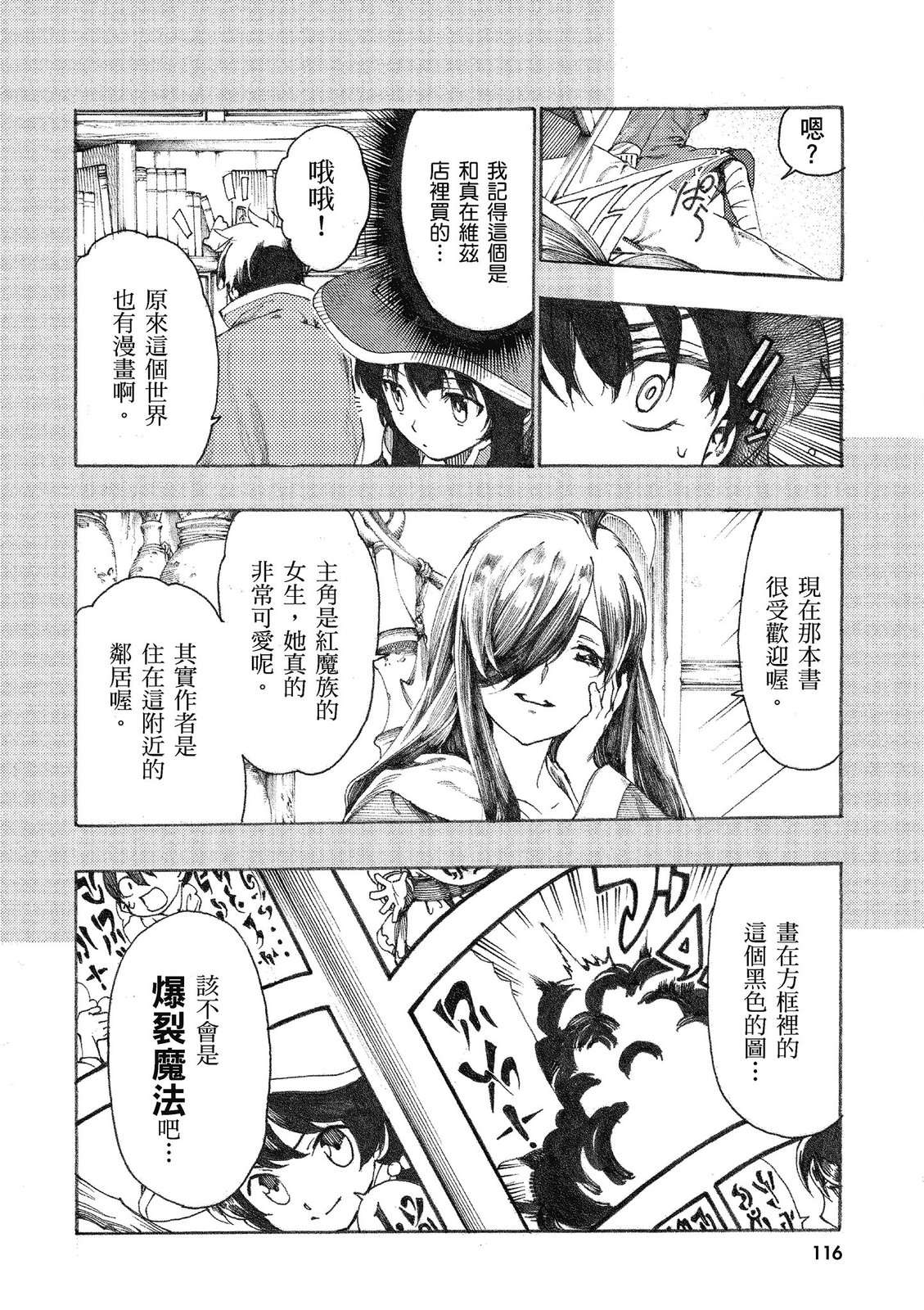 为美好的世界献上祝福！惠惠短篇漫画集第02话