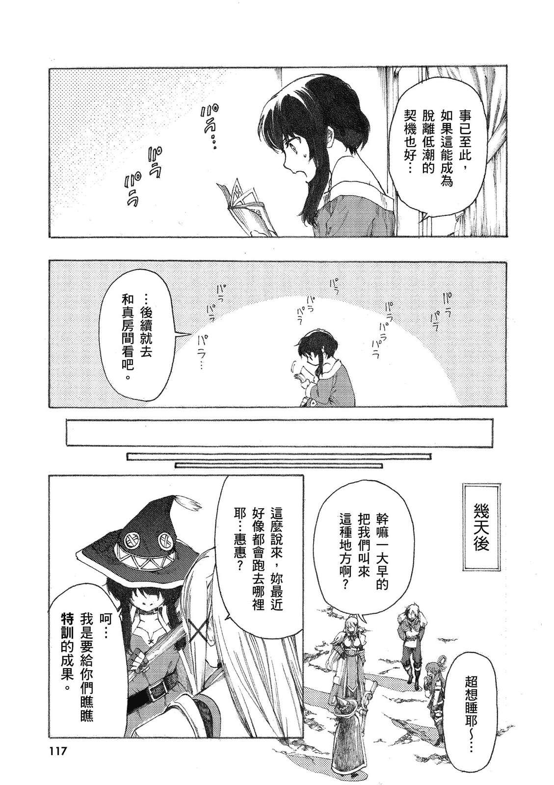 为美好的世界献上祝福！惠惠短篇漫画集第02话
