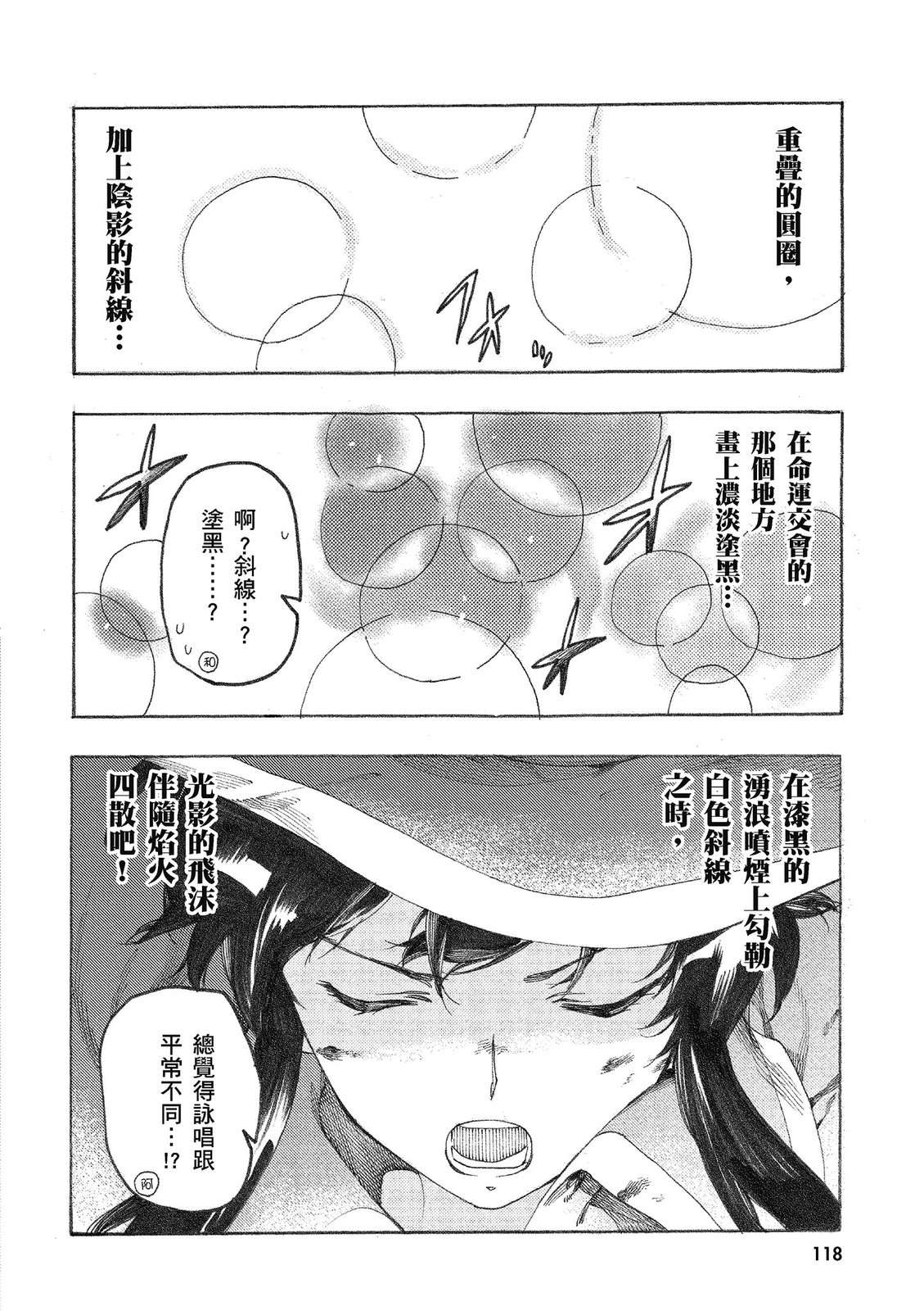 为美好的世界献上祝福！惠惠短篇漫画集第02话