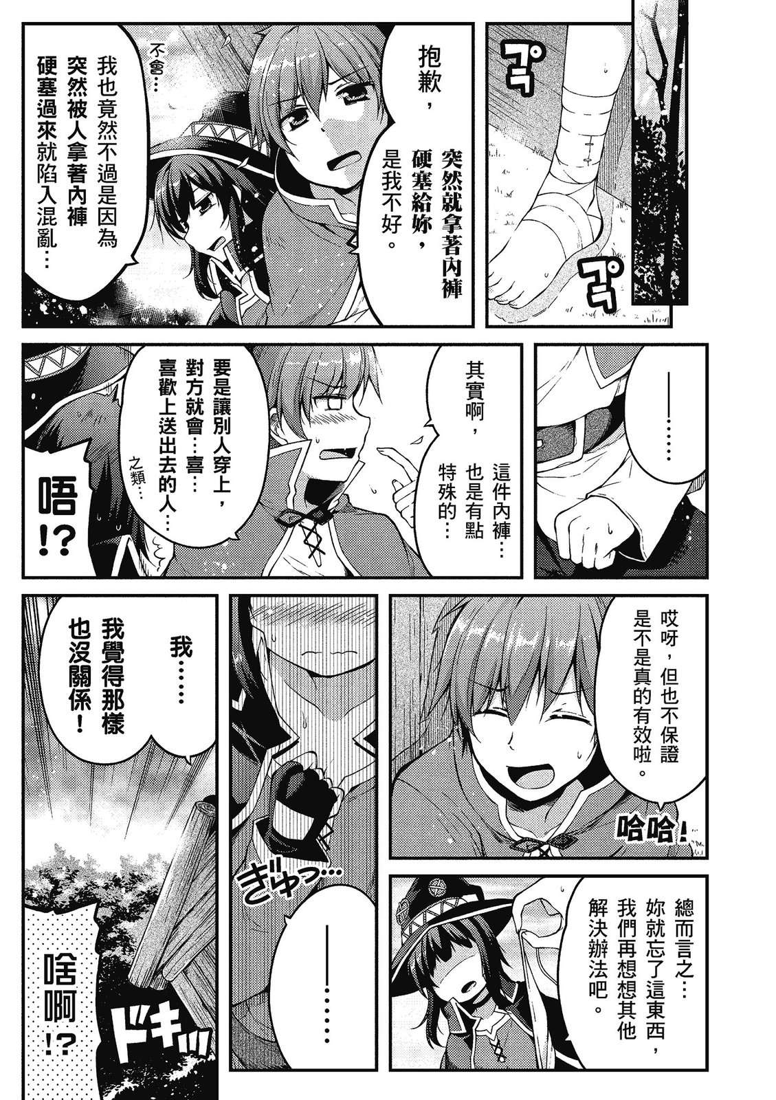 为美好的世界献上祝福！惠惠短篇漫画集第02话