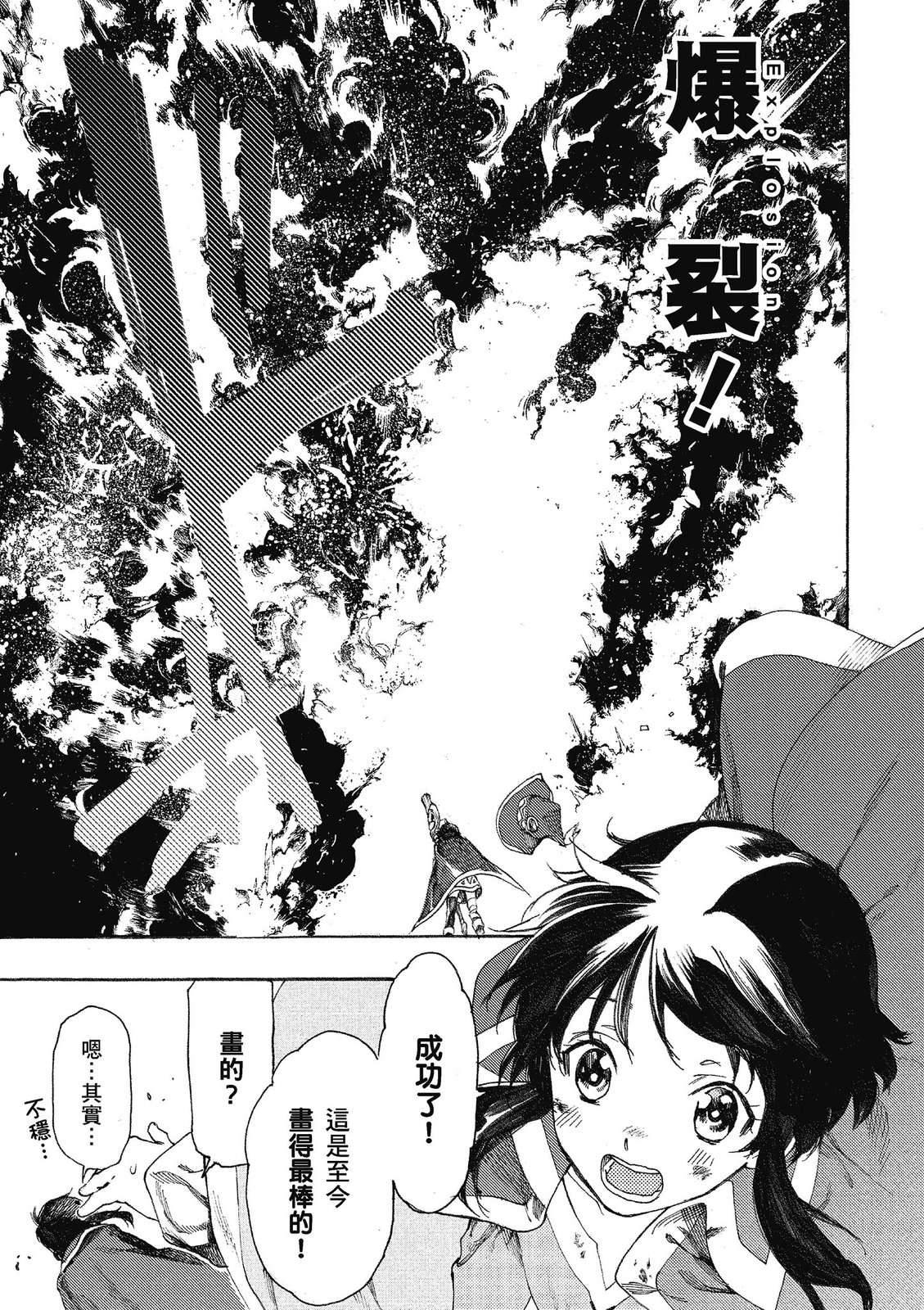 为美好的世界献上祝福！惠惠短篇漫画集第02话