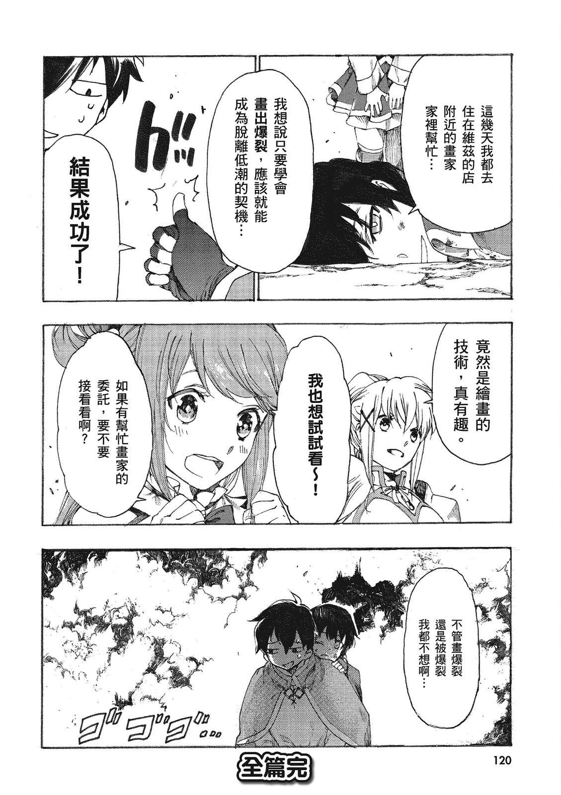 为美好的世界献上祝福！惠惠短篇漫画集第02话