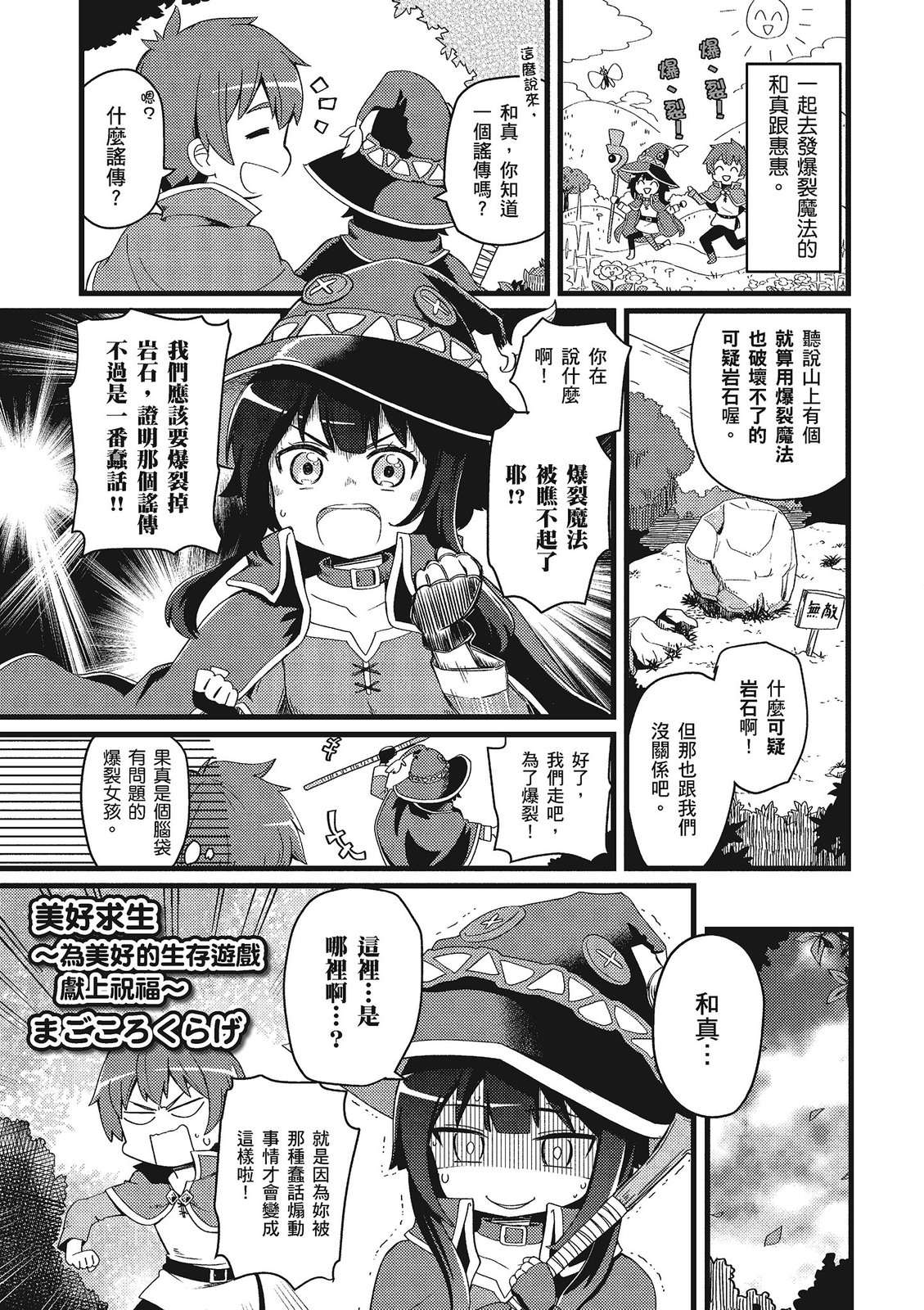 为美好的世界献上祝福！惠惠短篇漫画集第02话