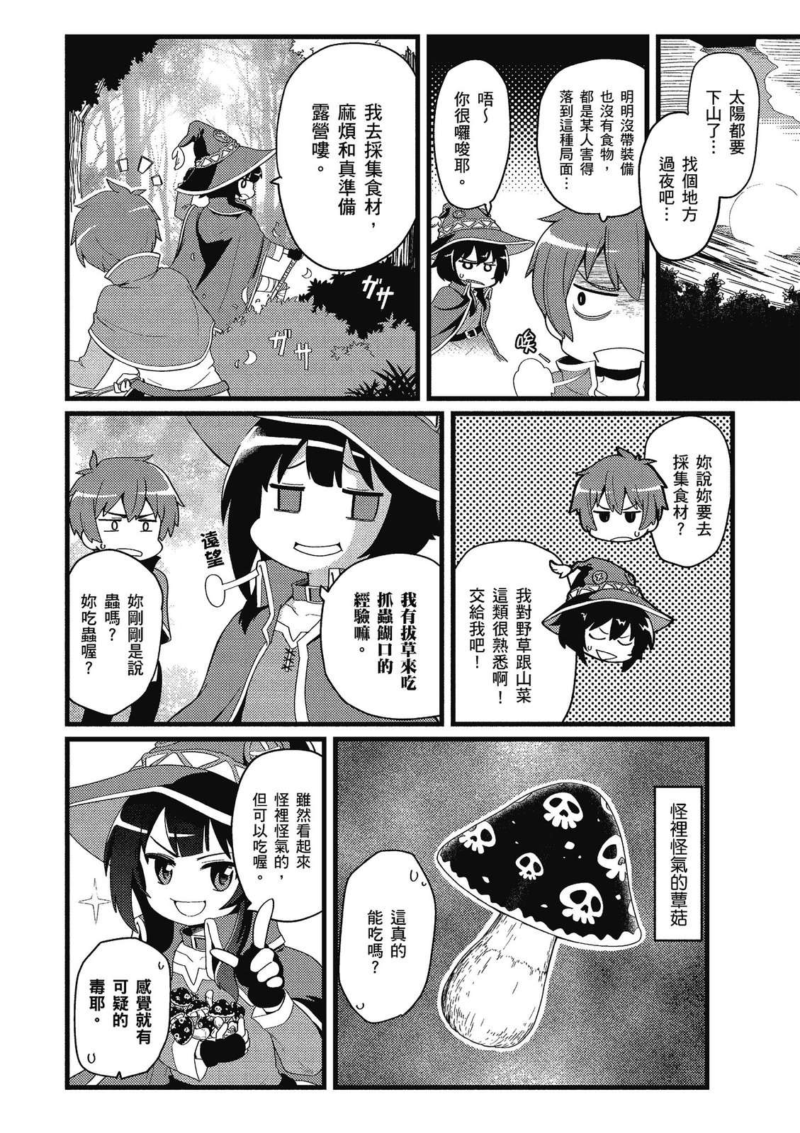 为美好的世界献上祝福！惠惠短篇漫画集第02话