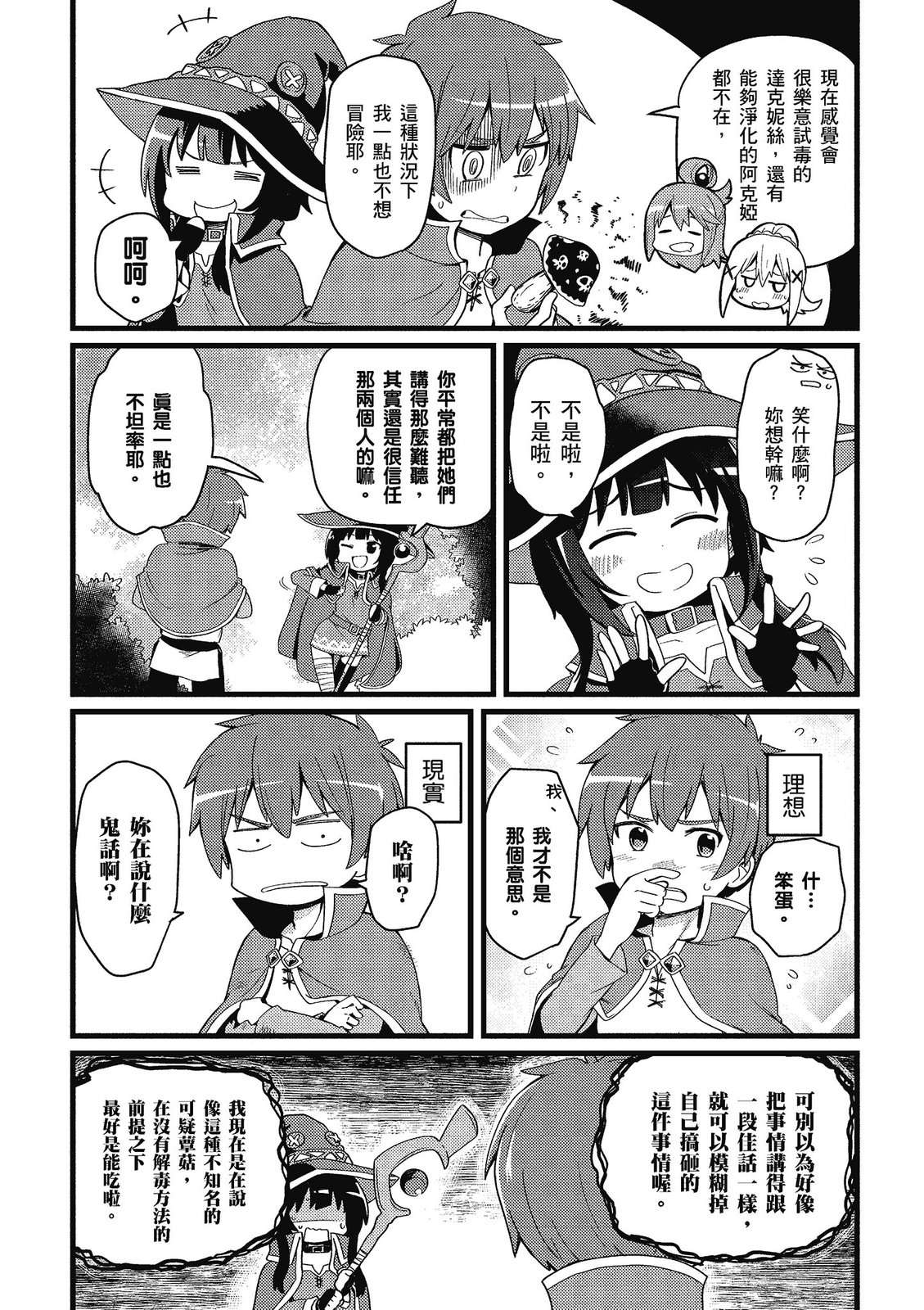 为美好的世界献上祝福！惠惠短篇漫画集第02话