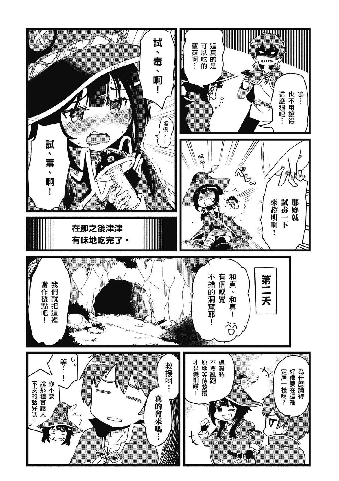 为美好的世界献上祝福！惠惠短篇漫画集第02话