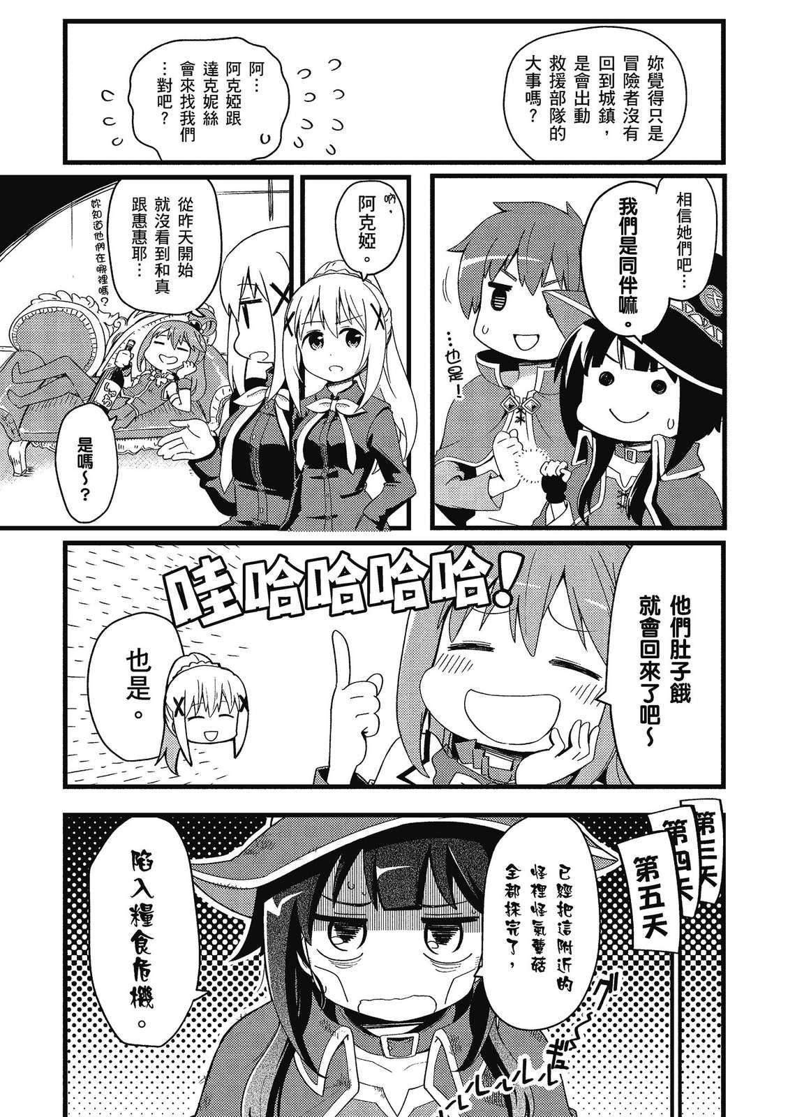 为美好的世界献上祝福！惠惠短篇漫画集第02话