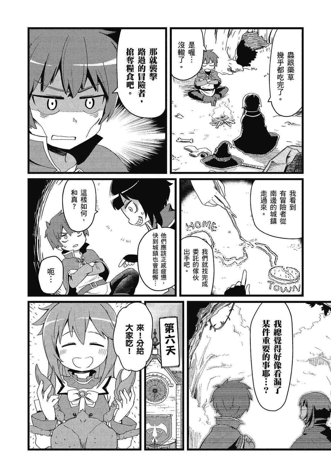 为美好的世界献上祝福！惠惠短篇漫画集第02话