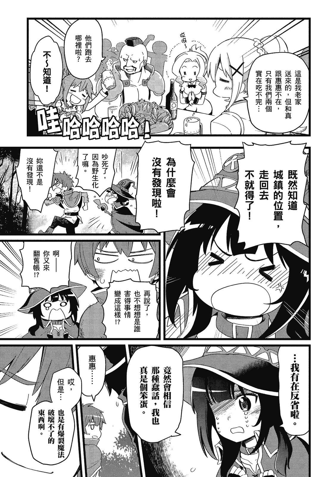 为美好的世界献上祝福！惠惠短篇漫画集第02话