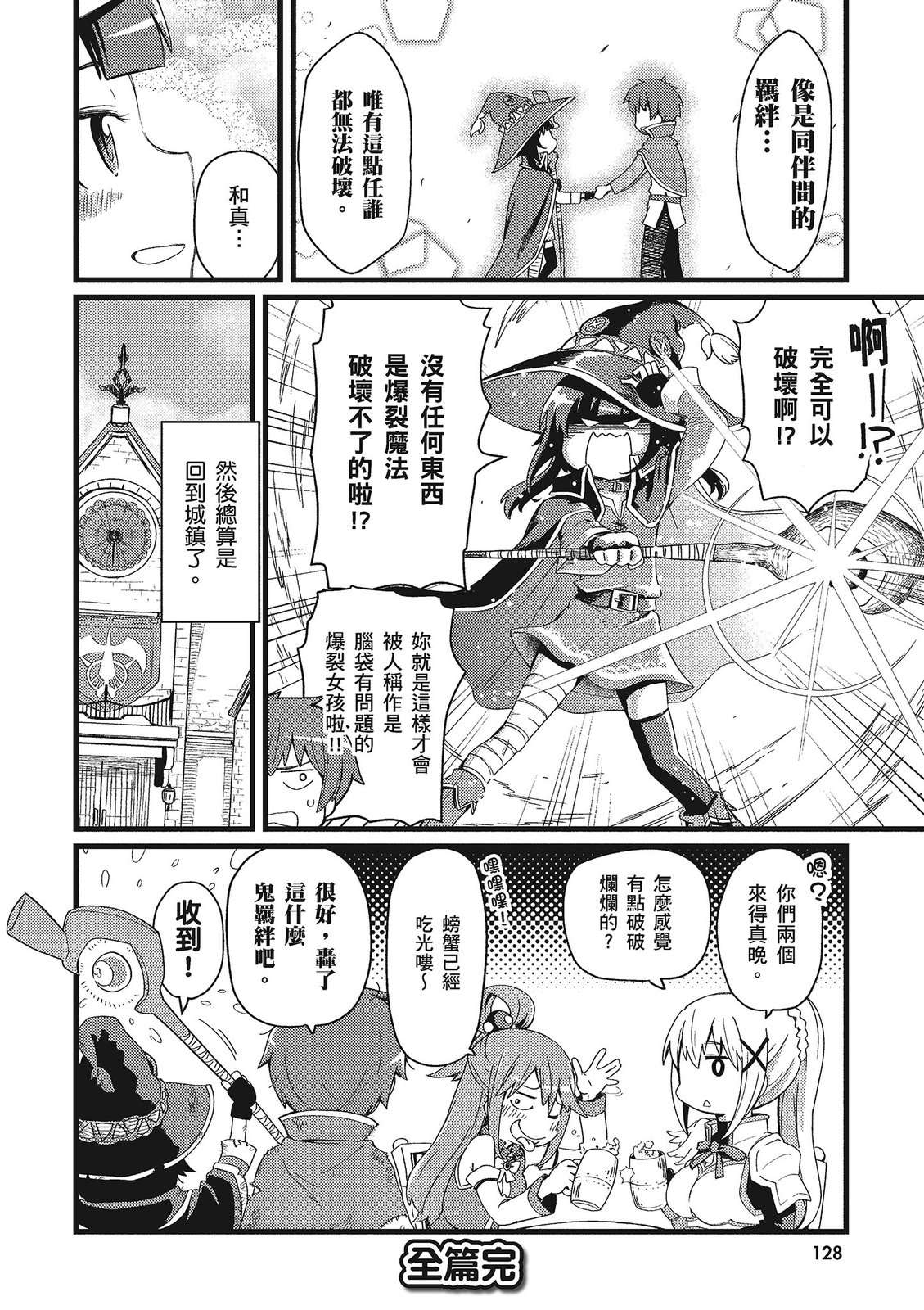 为美好的世界献上祝福！惠惠短篇漫画集第02话