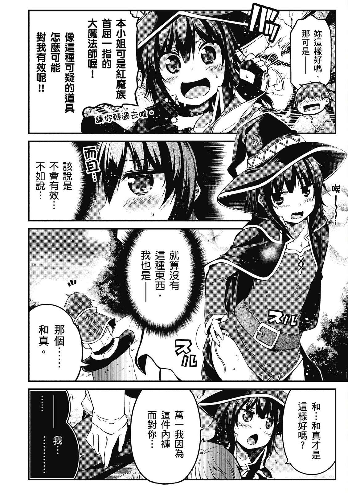 为美好的世界献上祝福！惠惠短篇漫画集第02话